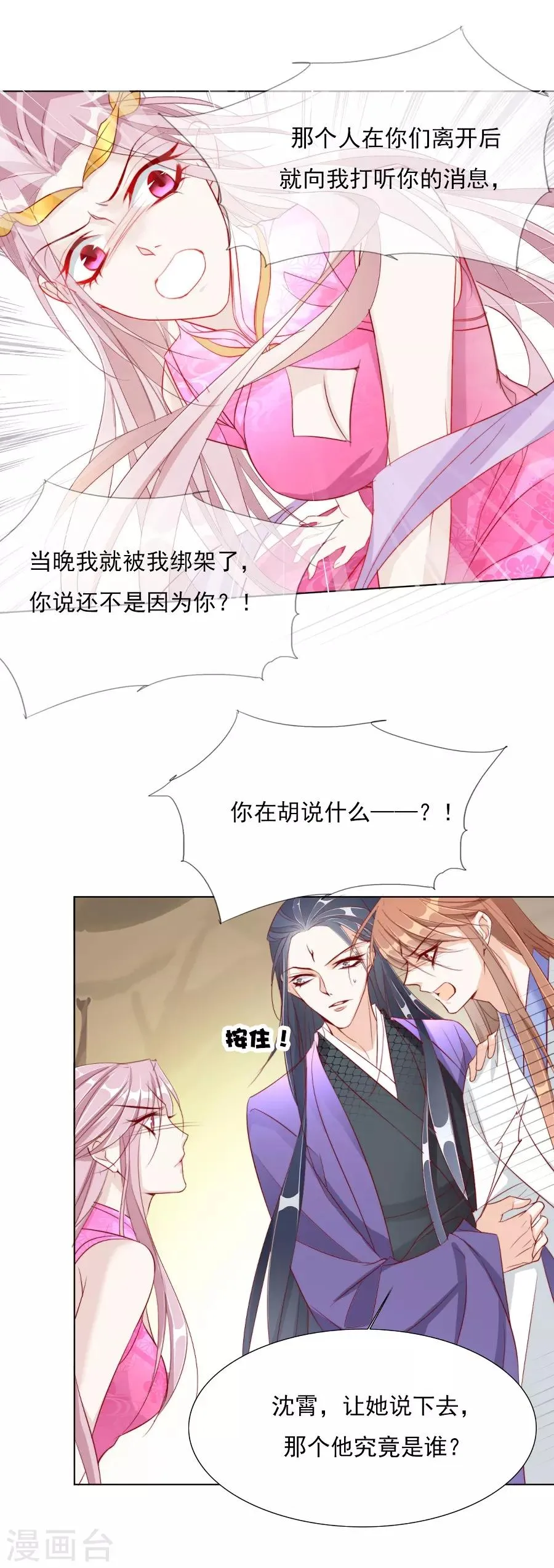 第34话 不要碰我！ 第20页