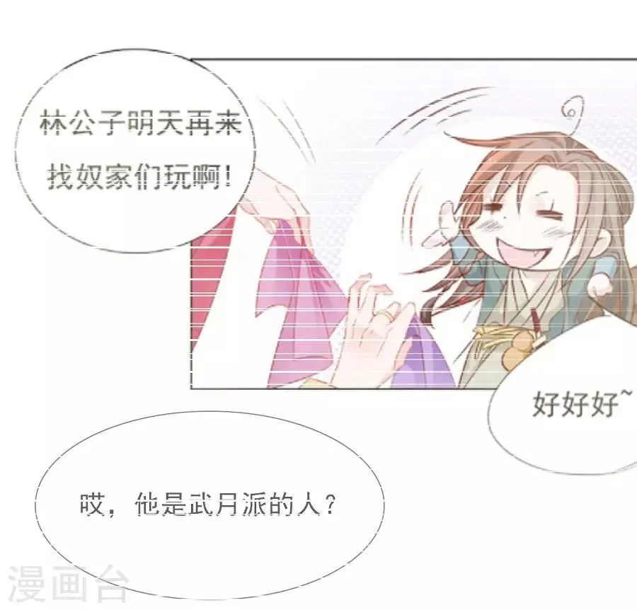 第34话 不要碰我！ 第21页