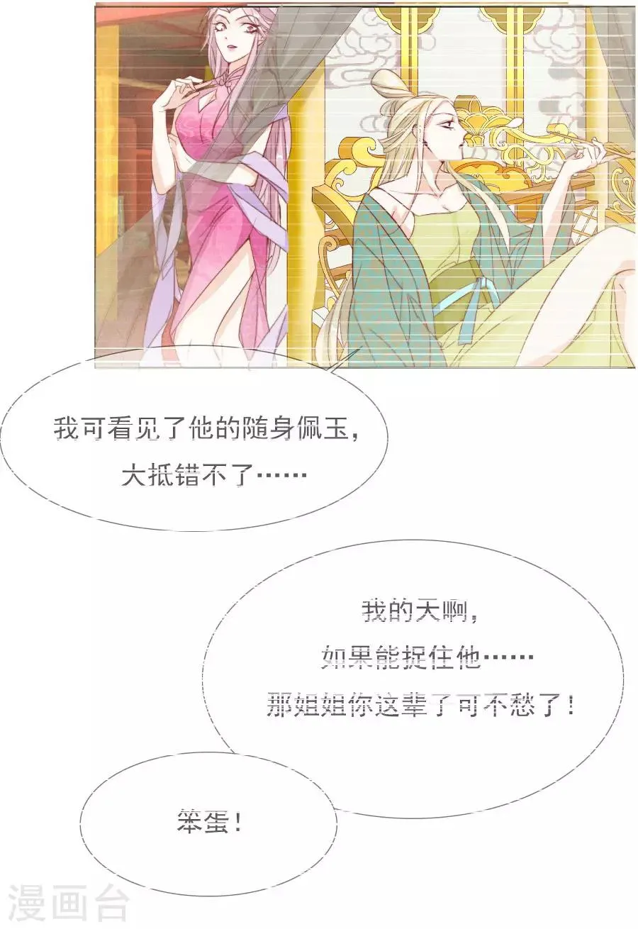 第34话 不要碰我！ 第22页