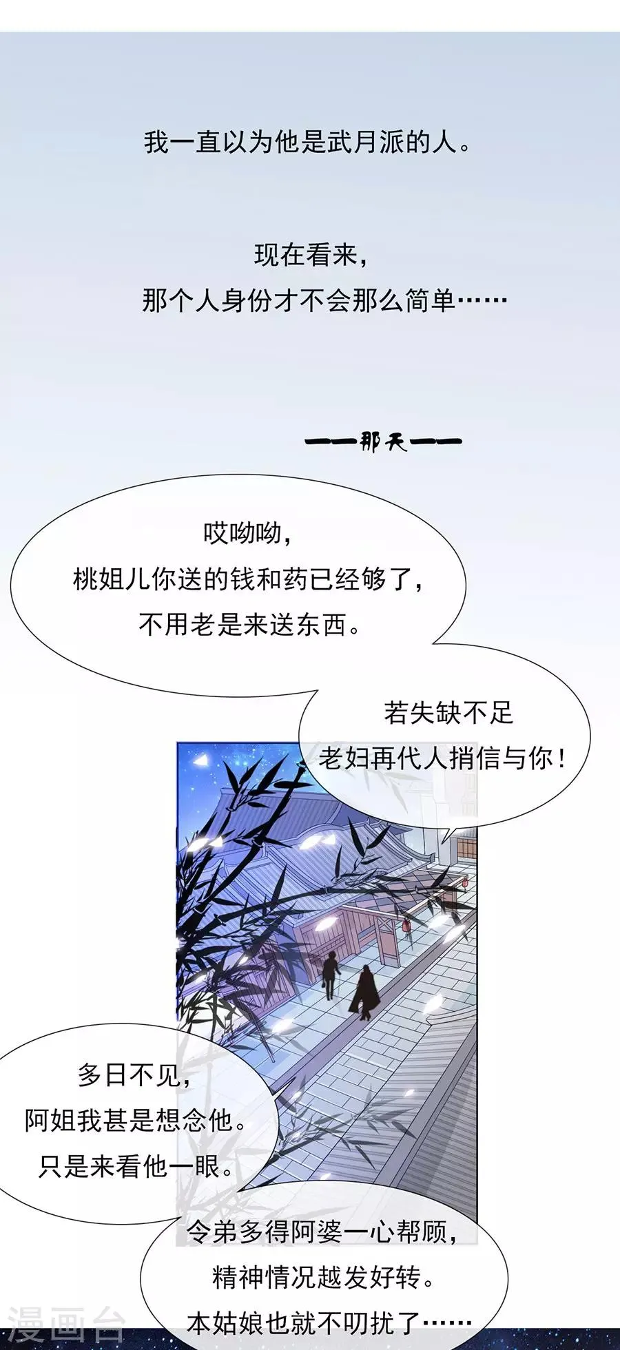 第34话 不要碰我！ 第23页