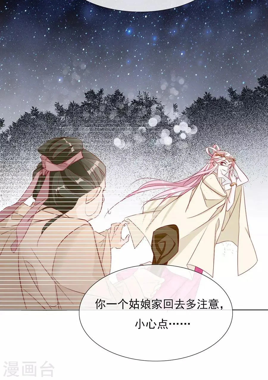 第34话 不要碰我！ 第24页