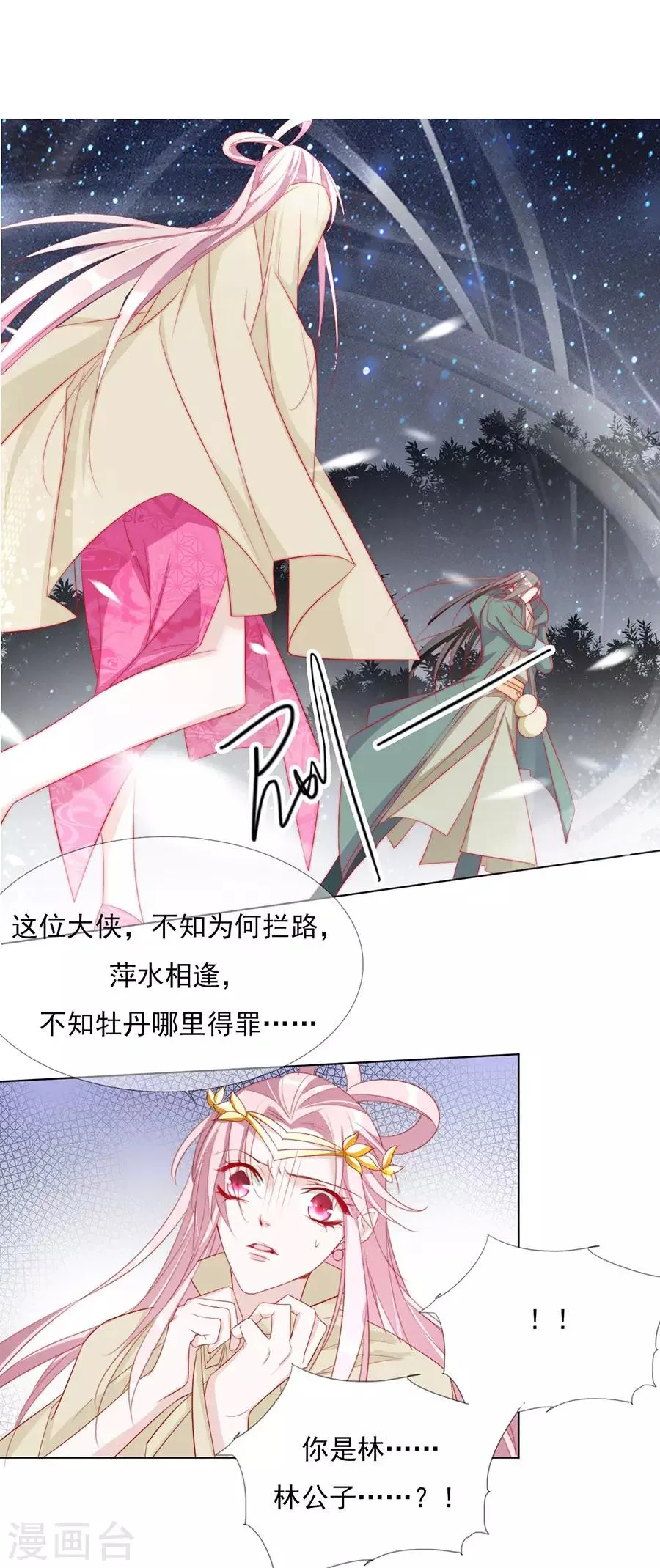第34话 不要碰我！ 第28页