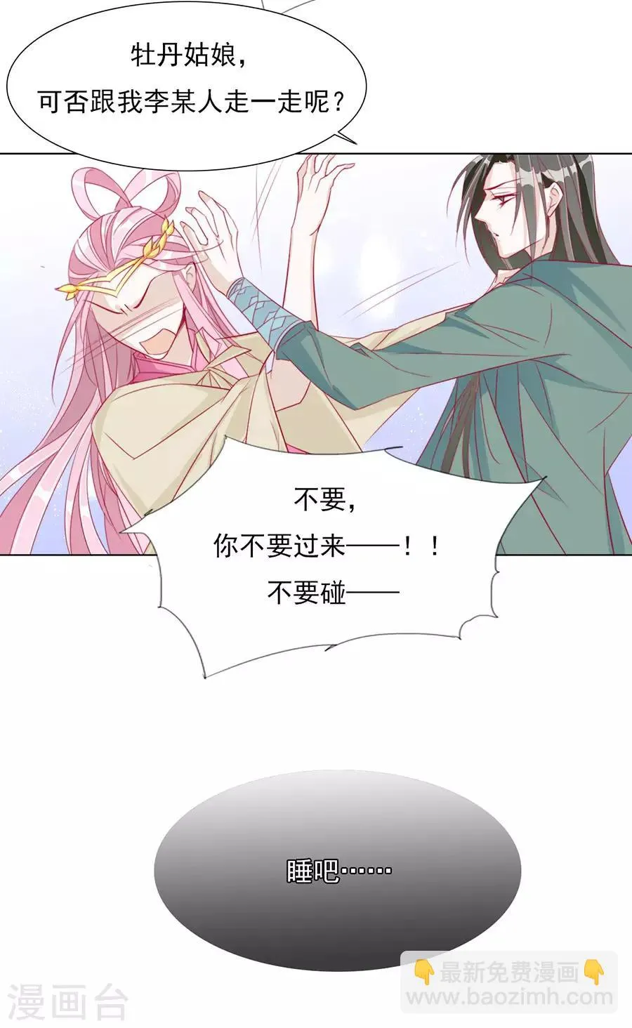 第34话 不要碰我！ 第29页