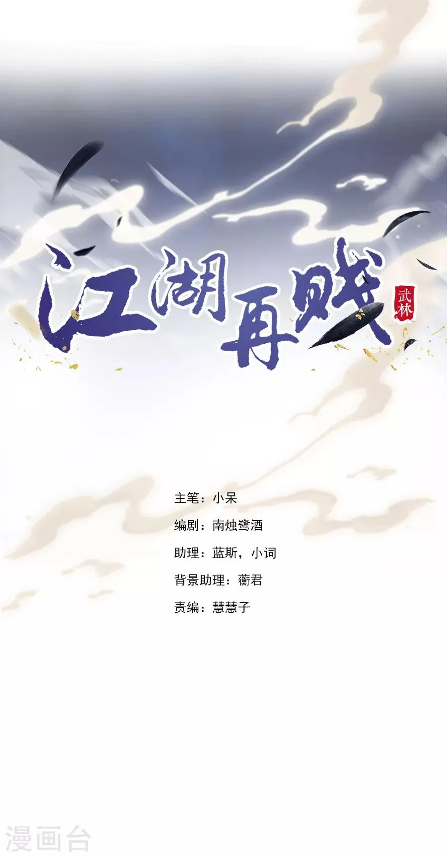 第35话 别想耍花招 第2页