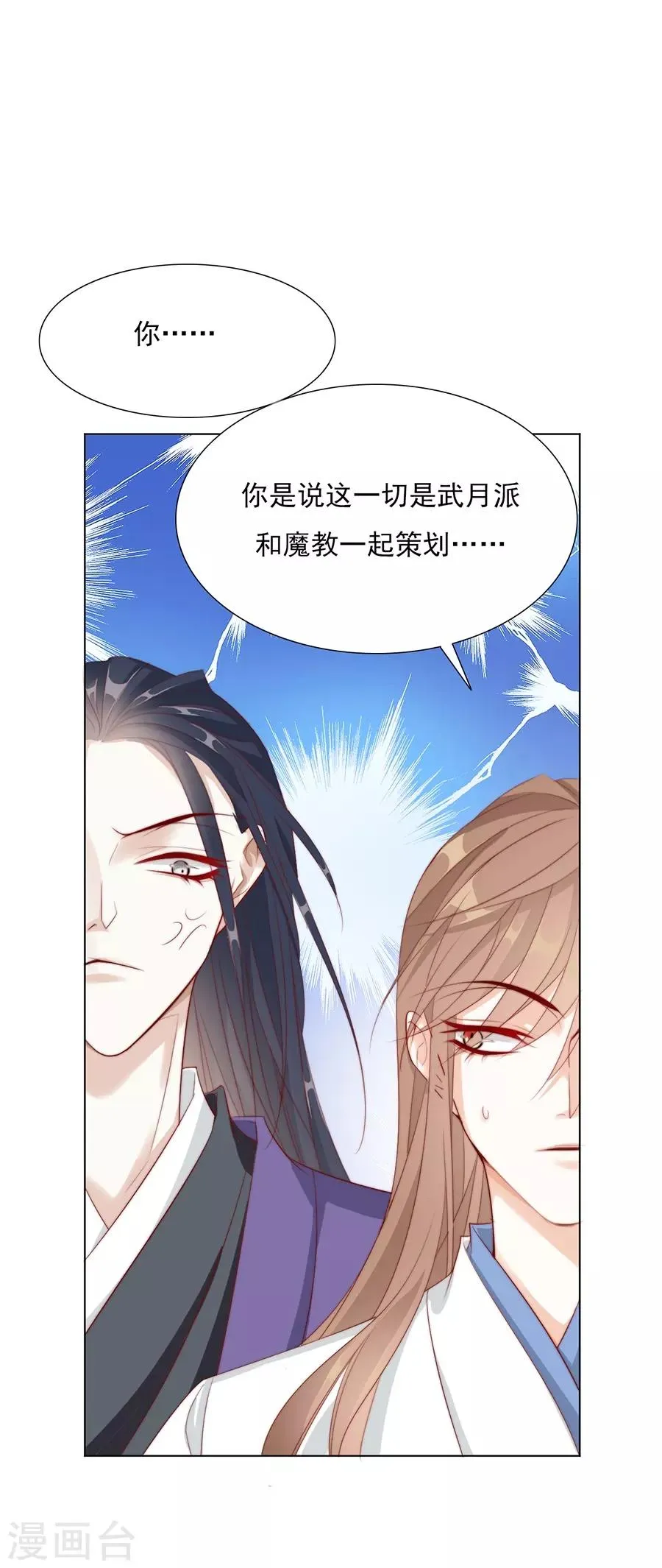 第35话 别想耍花招 第3页