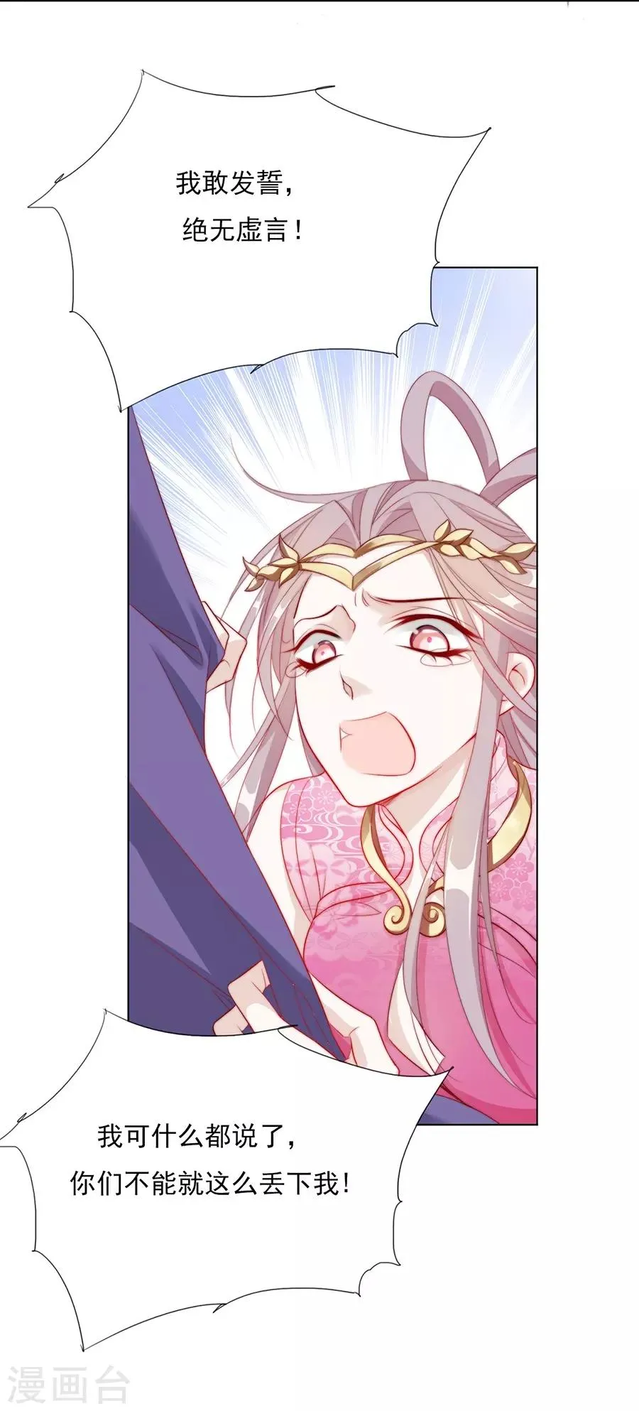 第35话 别想耍花招 第5页