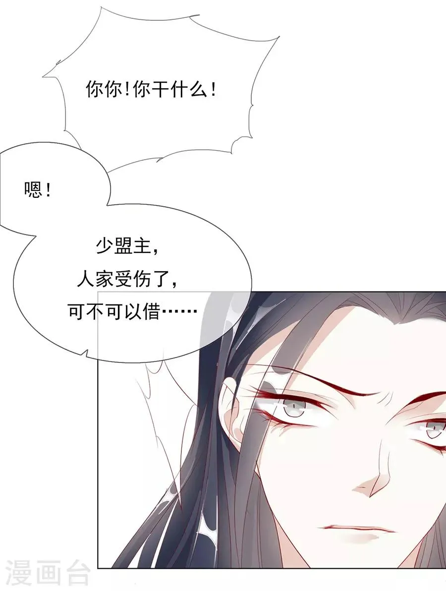 第35话 别想耍花招 第12页