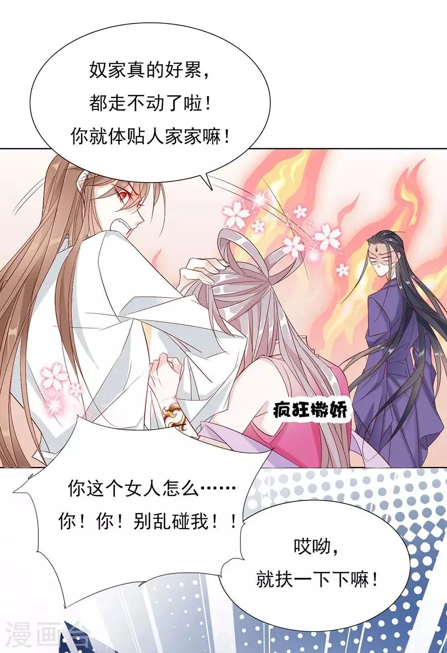 第35话 别想耍花招 第13页