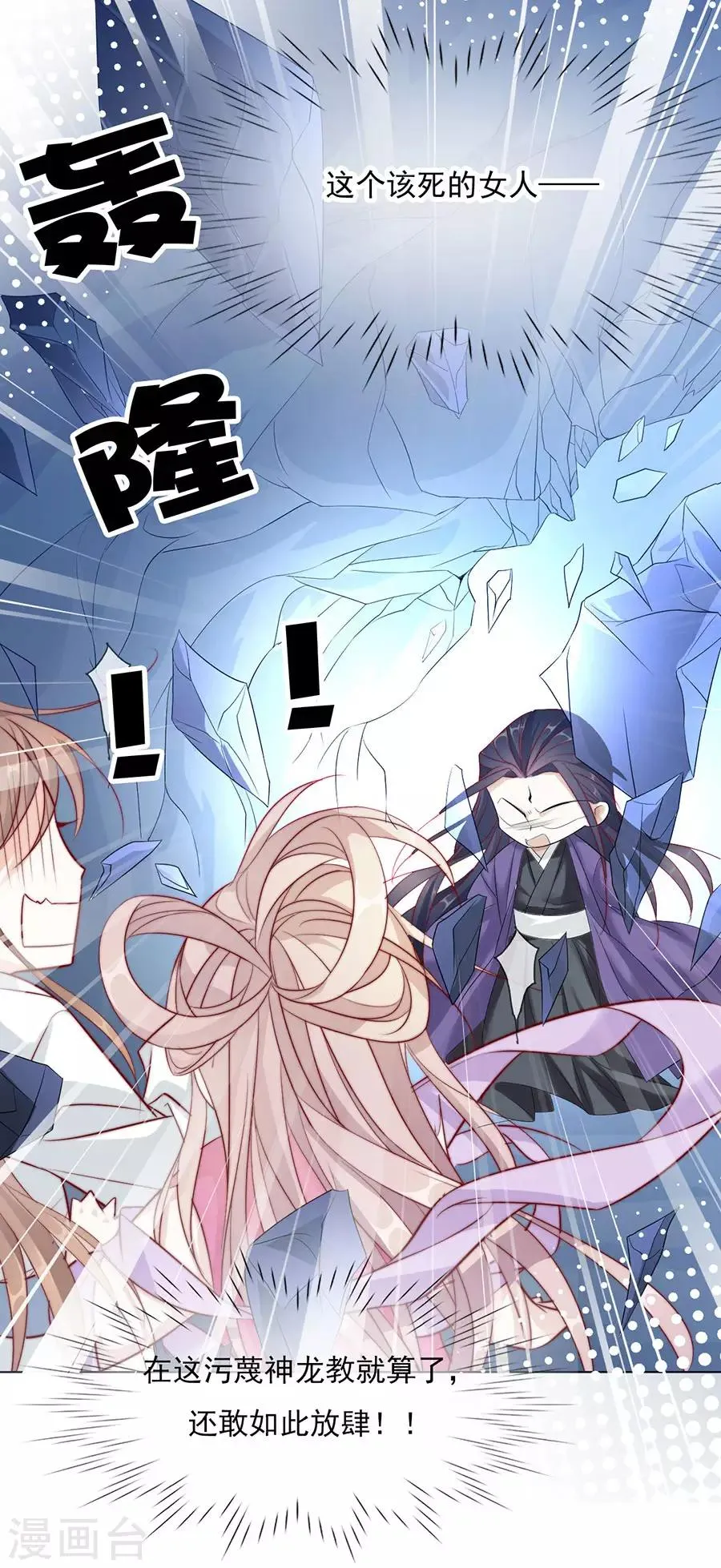 第35话 别想耍花招 第14页