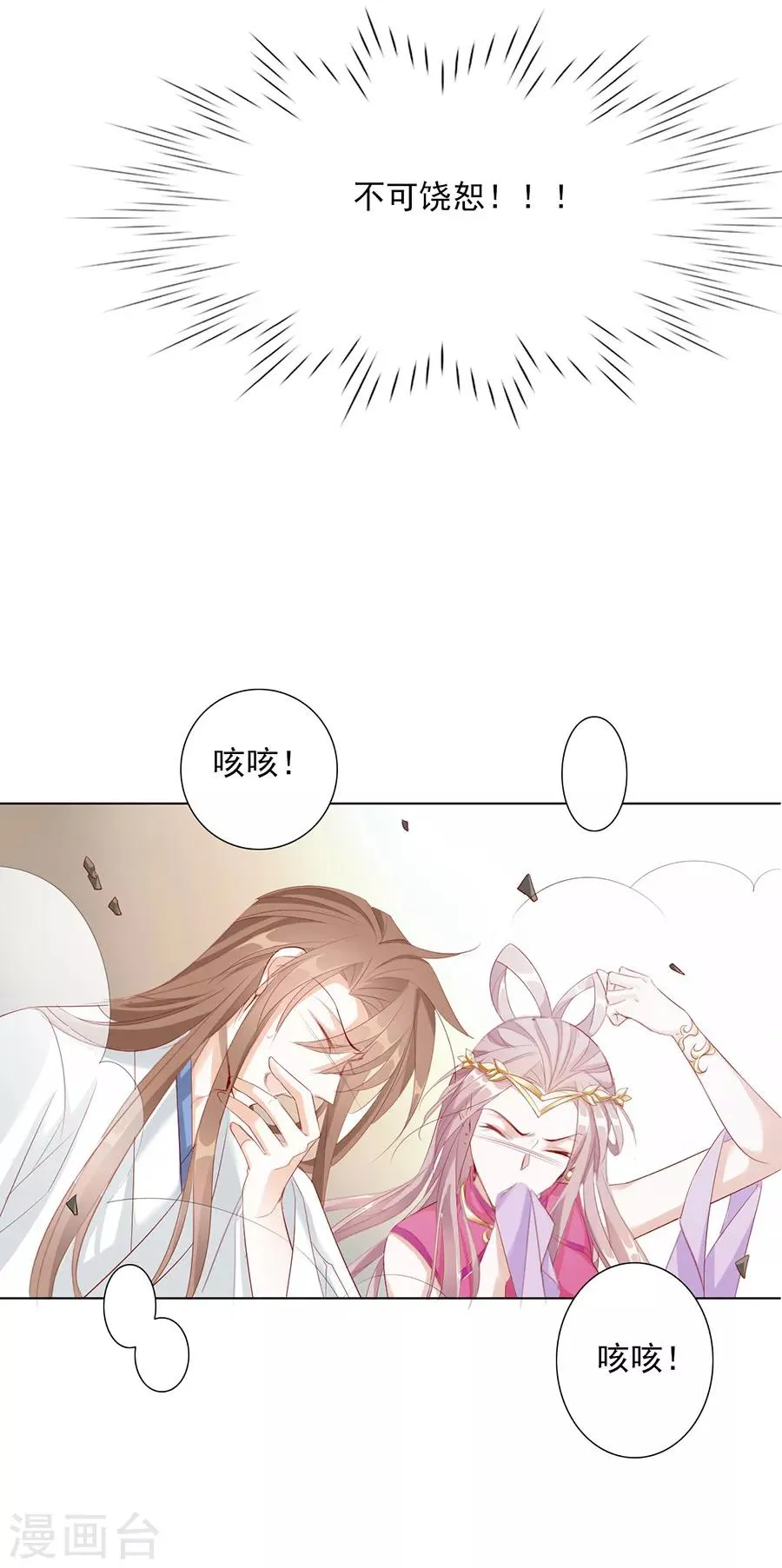 第35话 别想耍花招 第15页