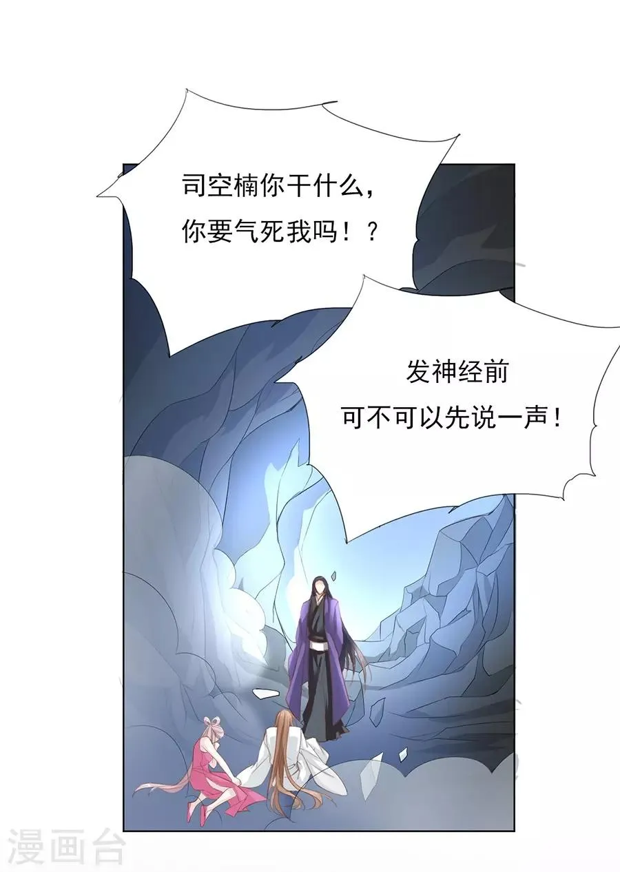 第35话 别想耍花招 第16页