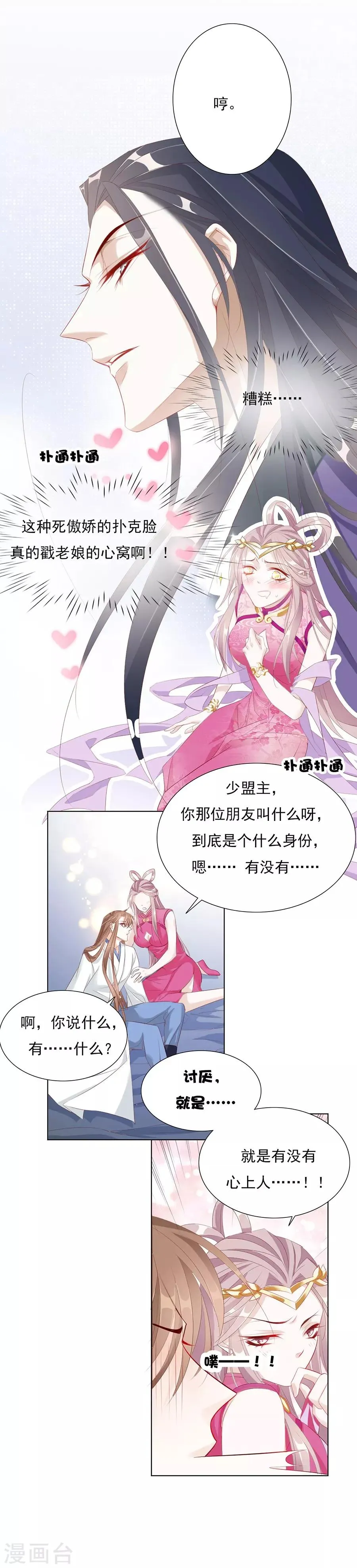 第35话 别想耍花招 第17页