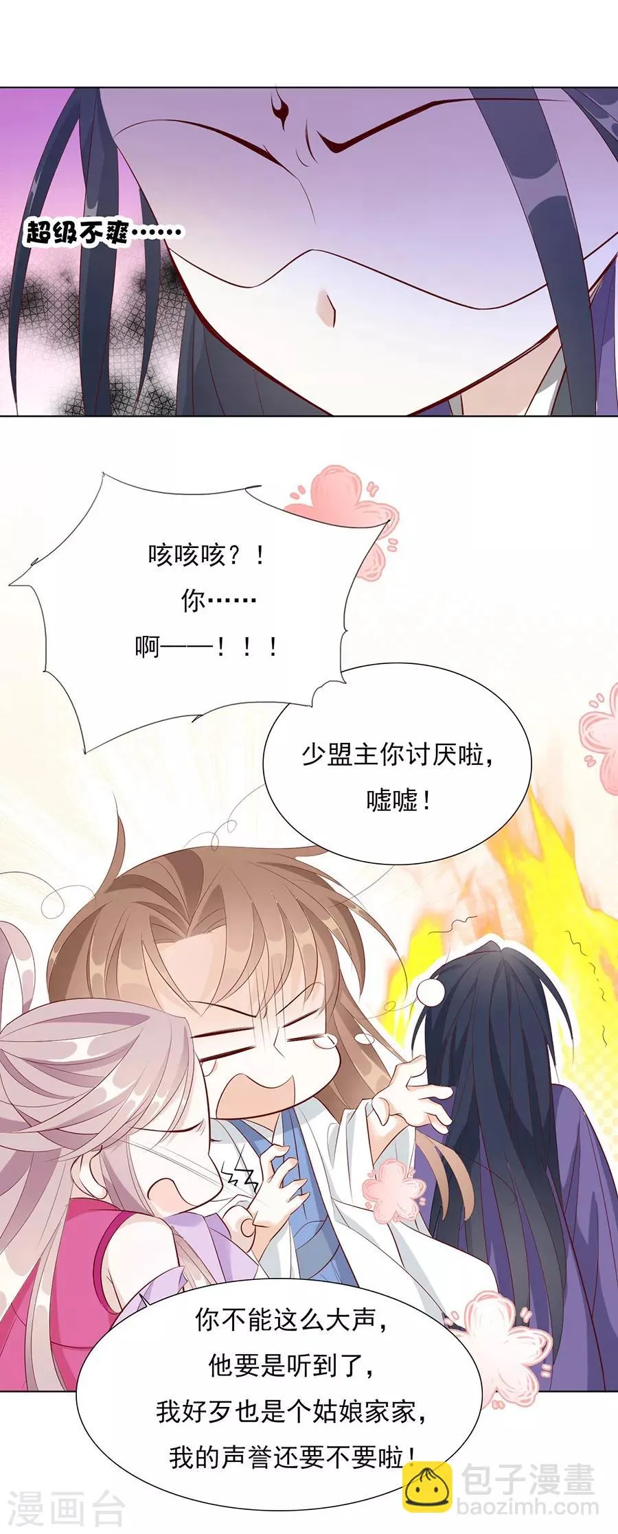 第35话 别想耍花招 第18页