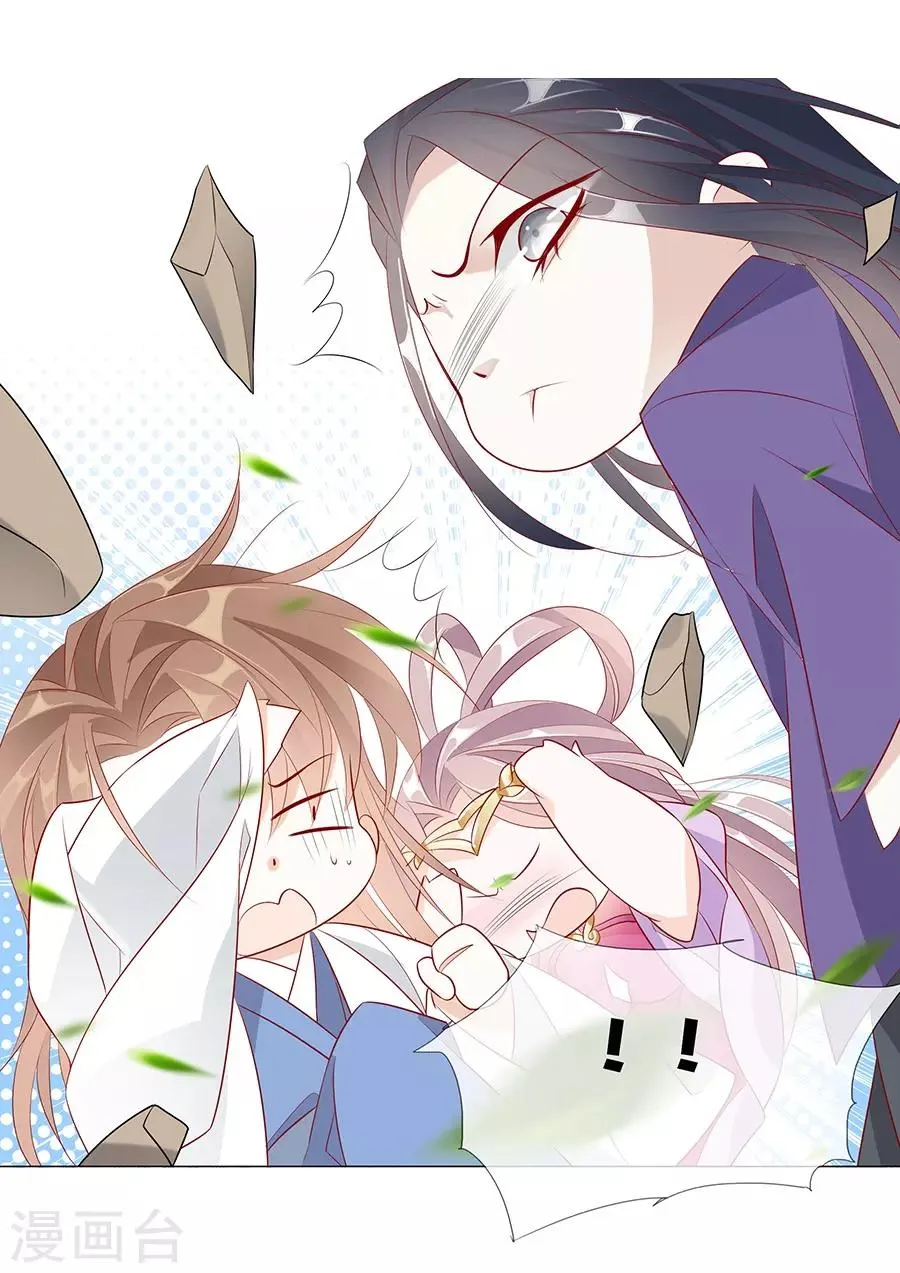 第35话 别想耍花招 第20页