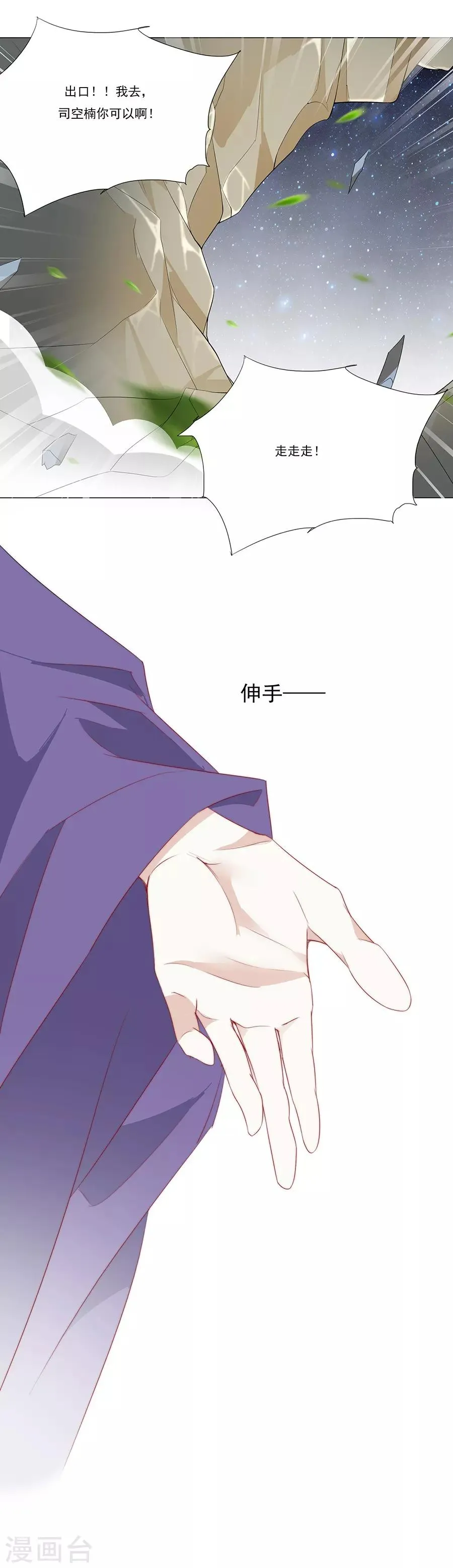 第35话 别想耍花招 第21页
