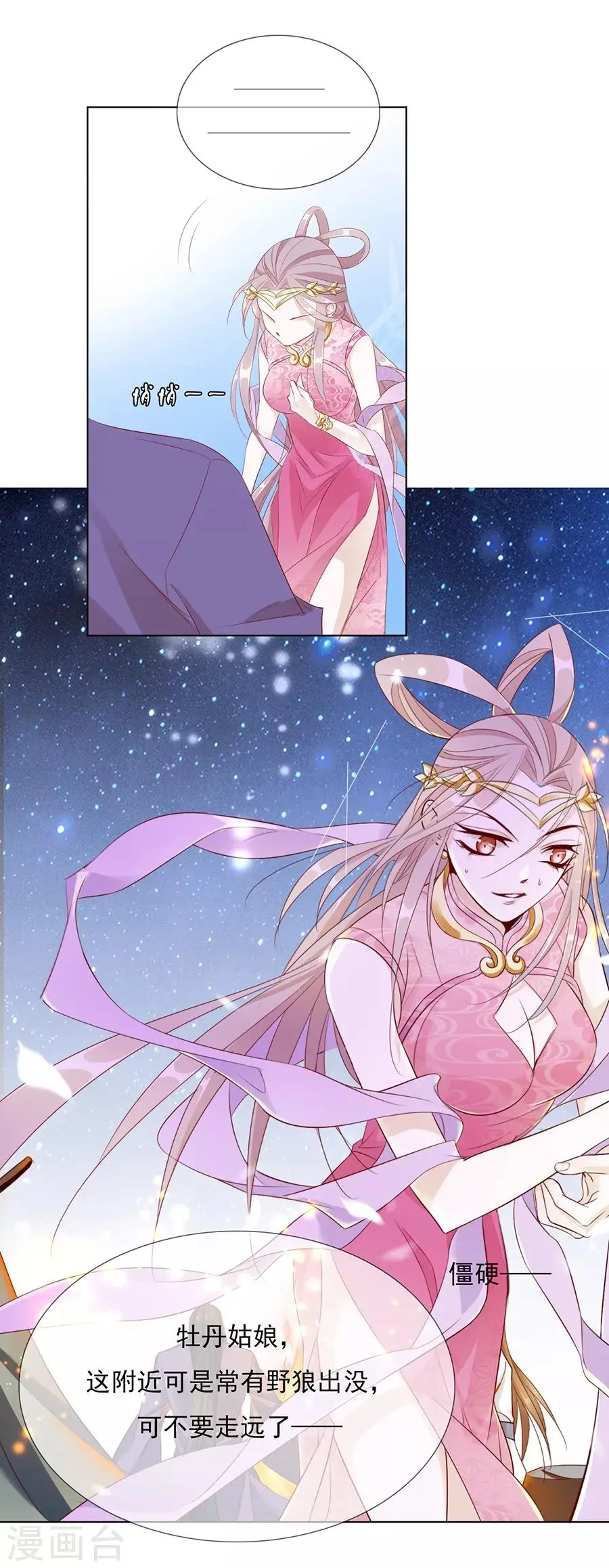 第35话 别想耍花招 第28页