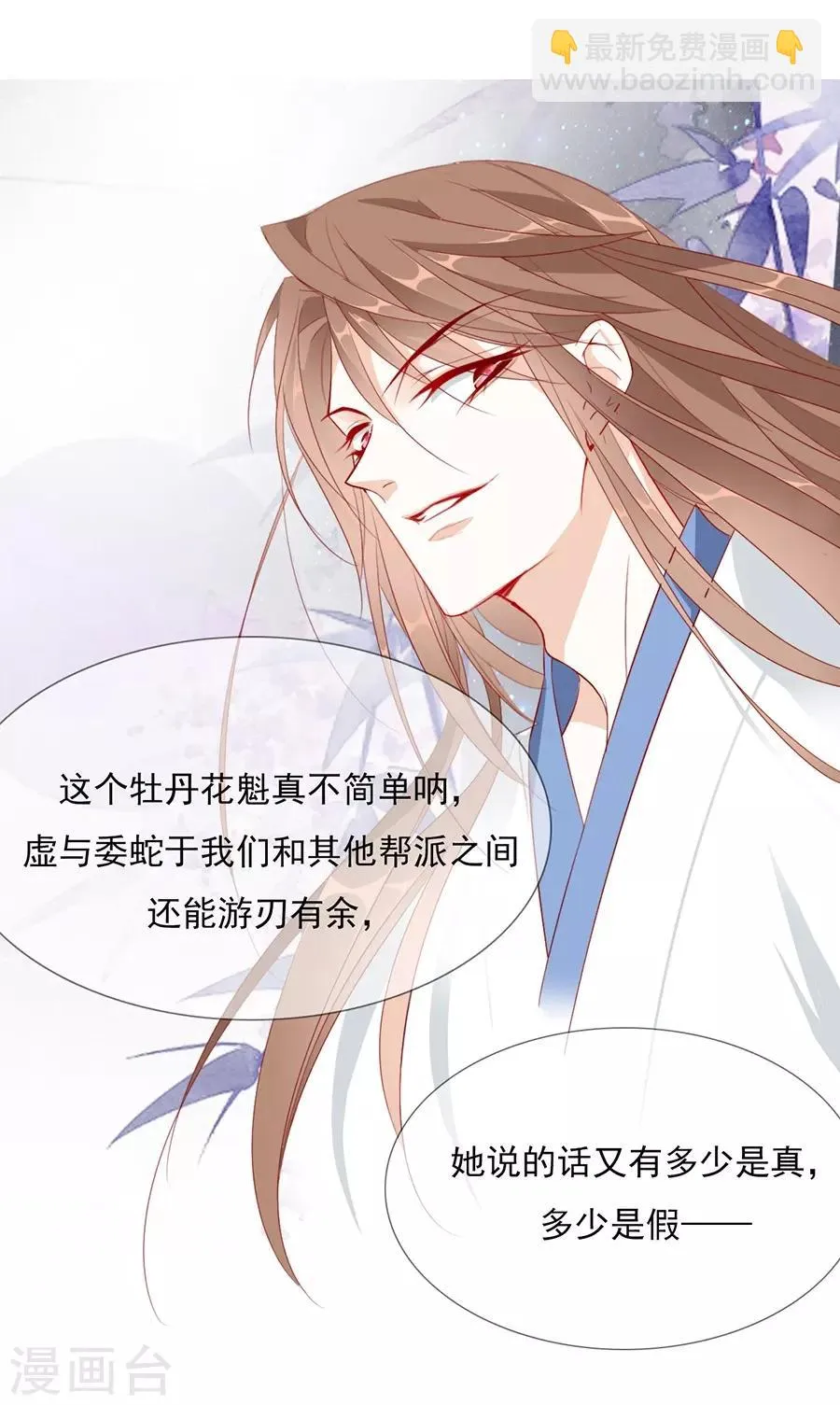 第35话 别想耍花招 第31页