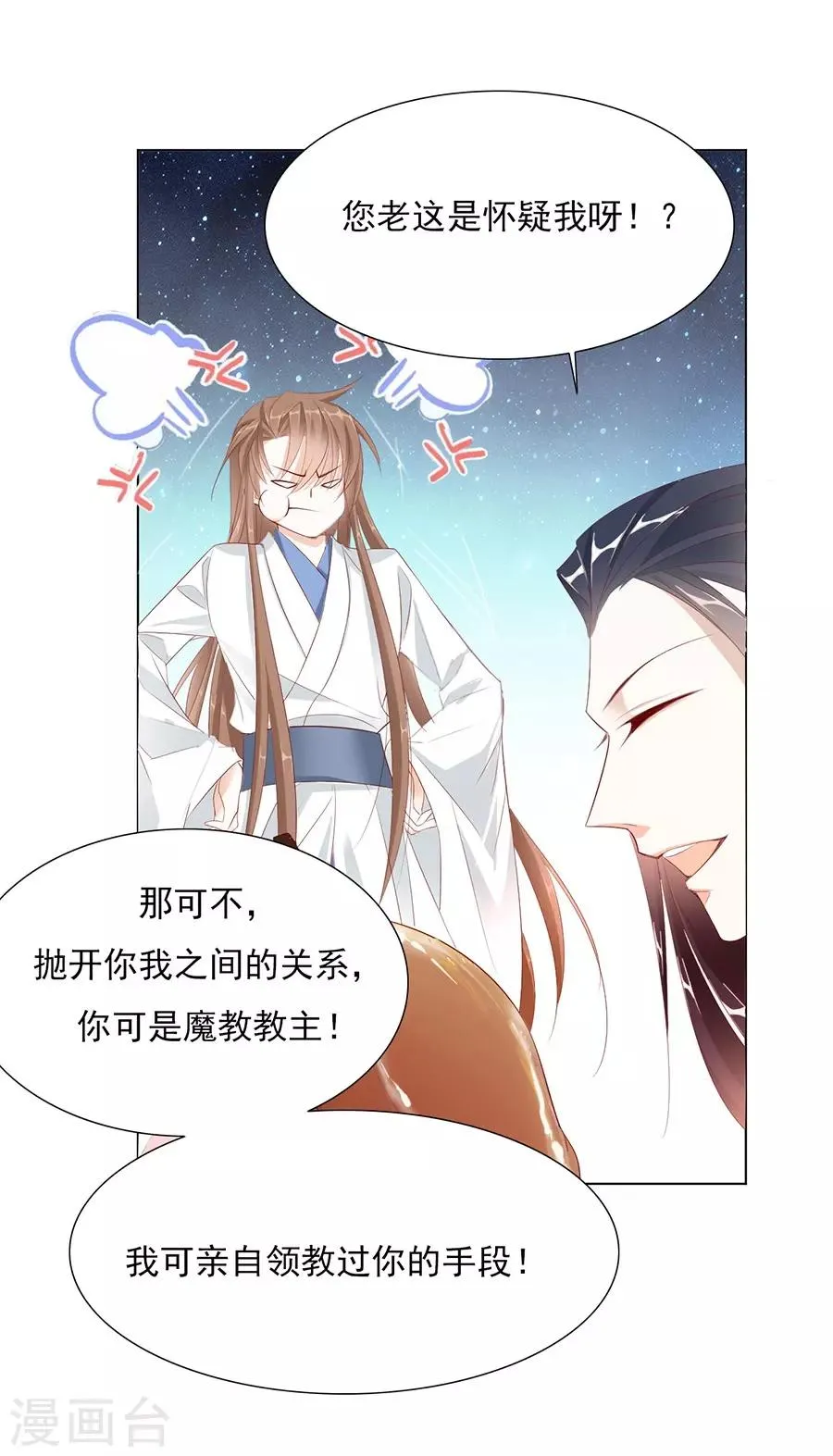 第35话 别想耍花招 第33页