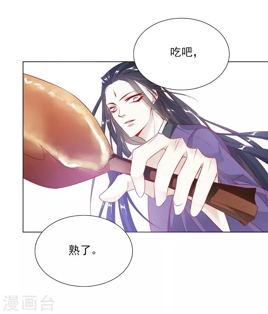 第35话 别想耍花招 第35页