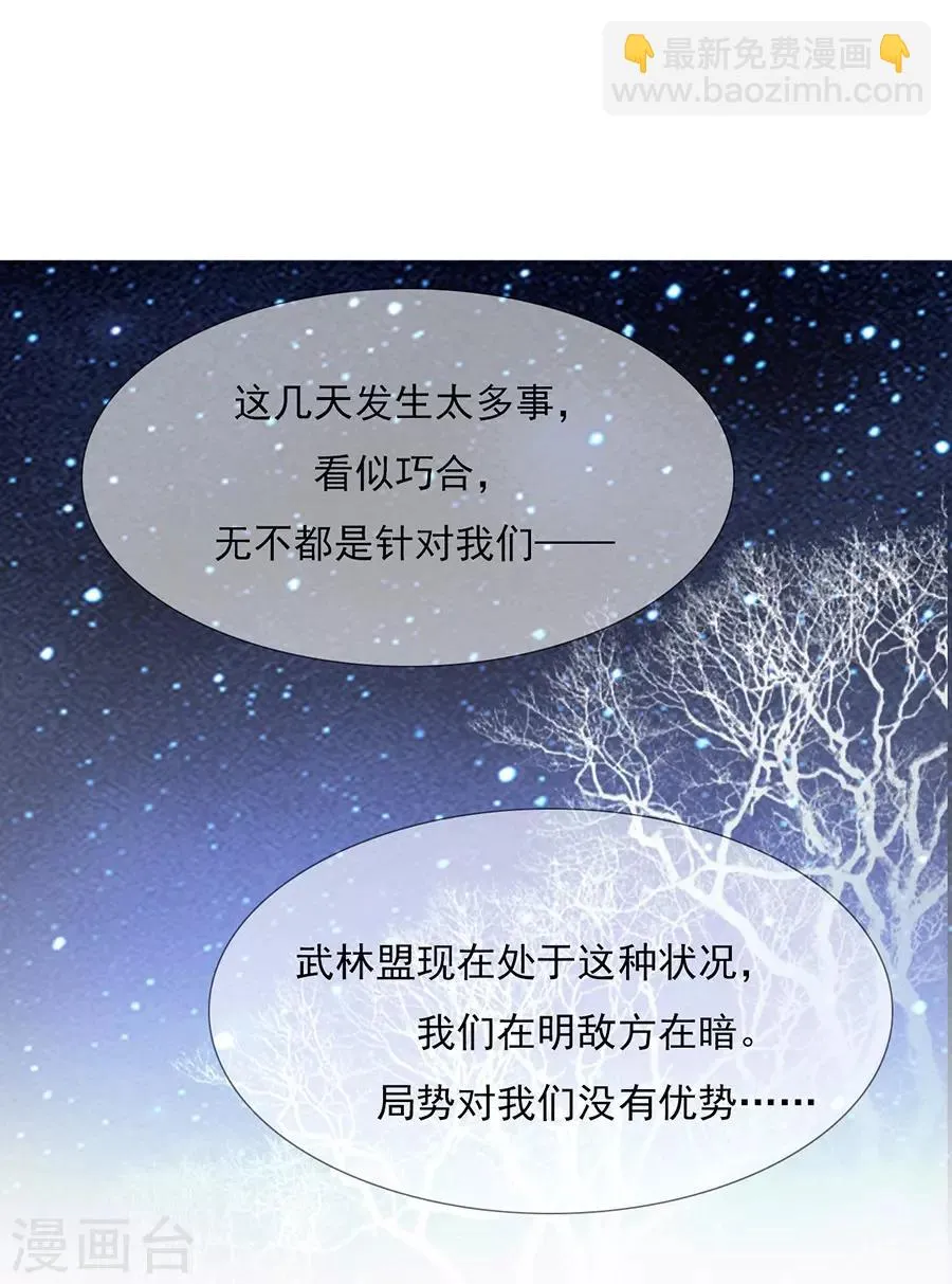 第35话 别想耍花招 第38页