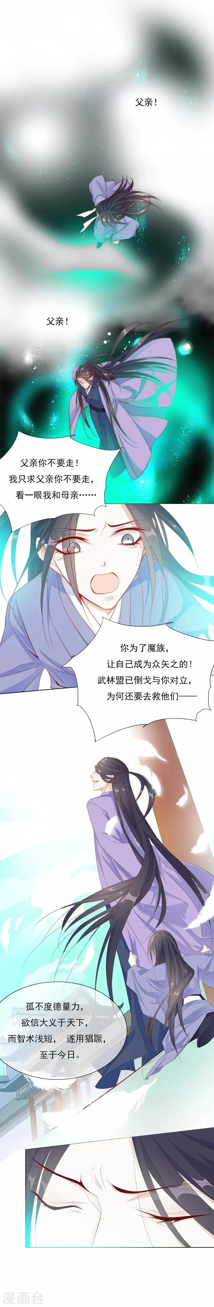 第36话 男人没有一个好东西！ 第4页