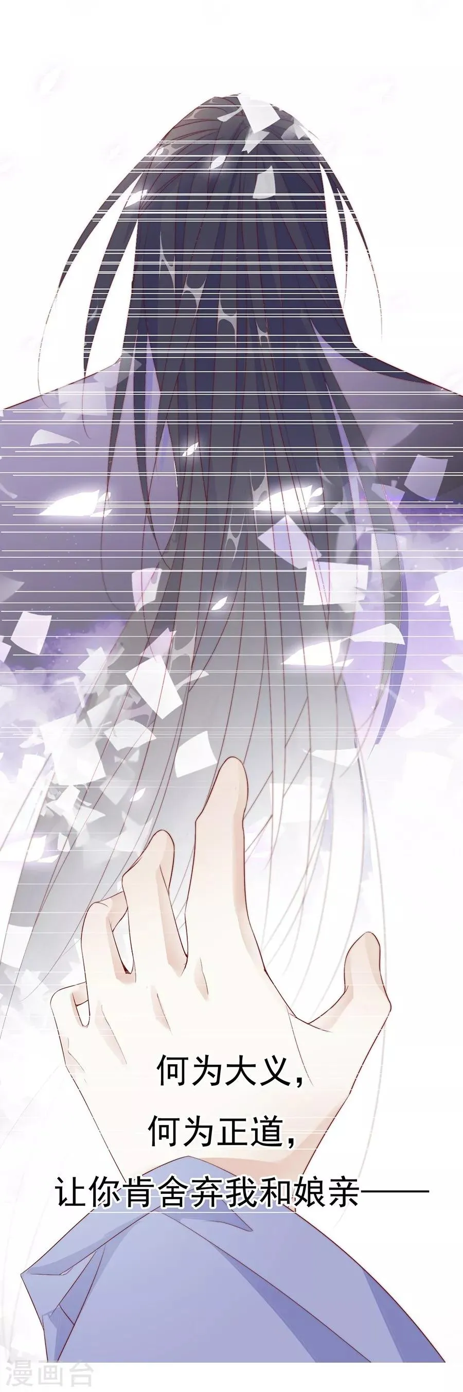 第36话 男人没有一个好东西！ 第8页