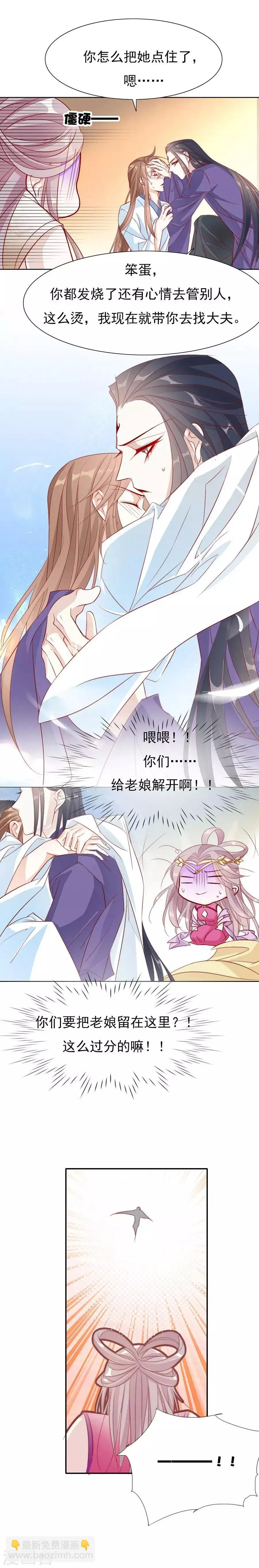 第36话 男人没有一个好东西！ 第19页