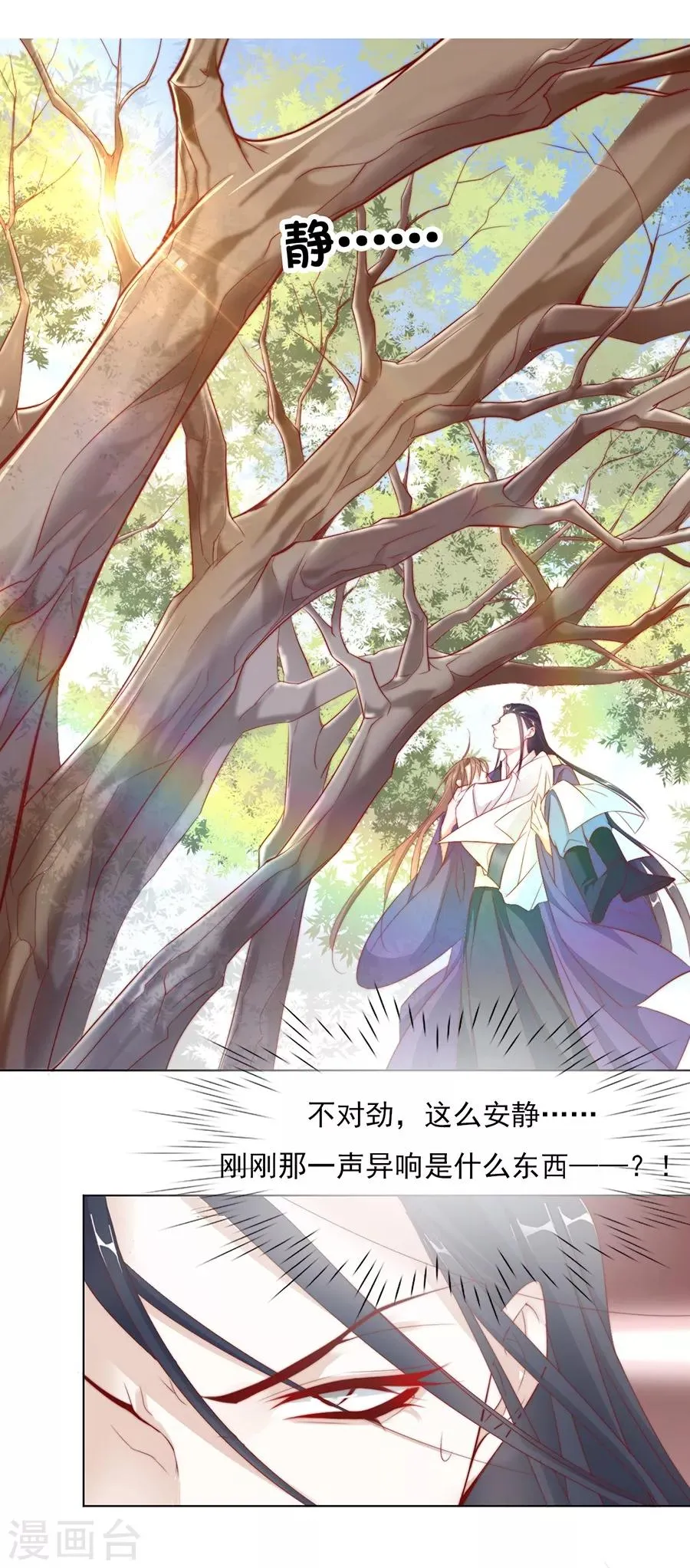第36话 男人没有一个好东西！ 第31页