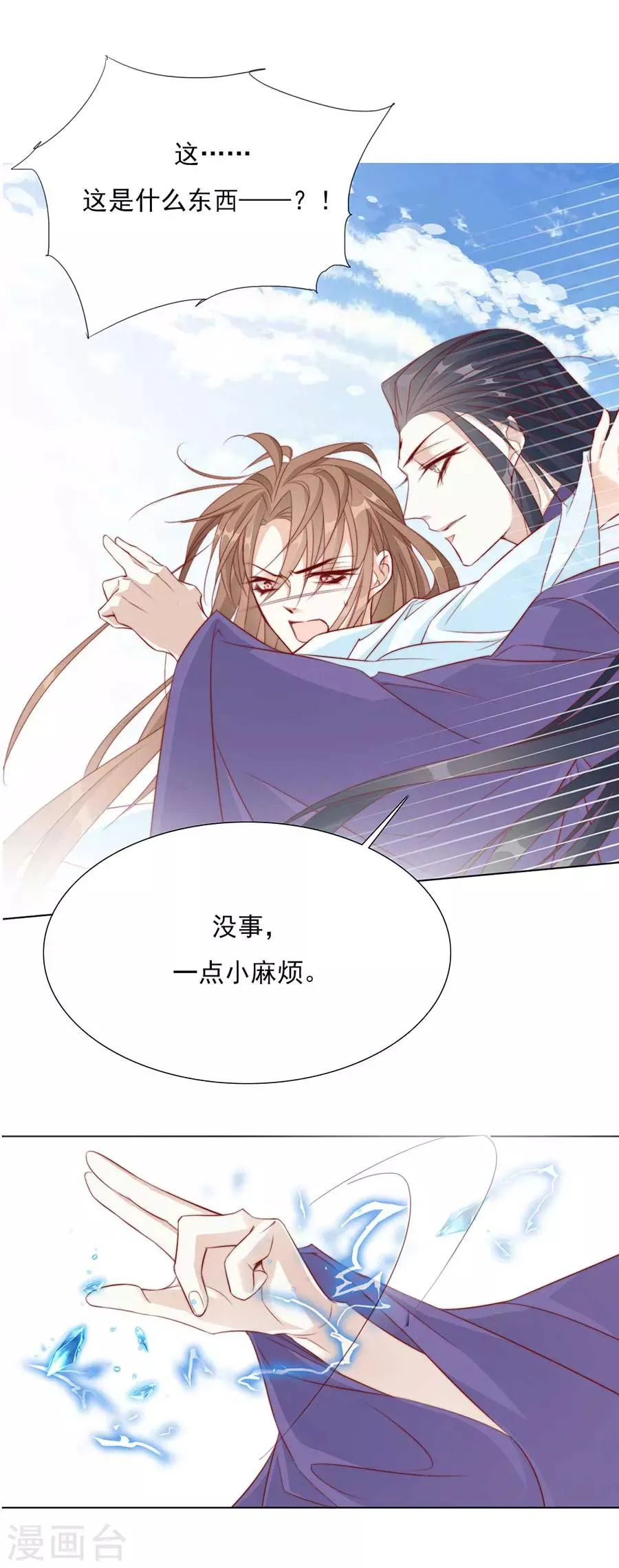 第37话 和我争？你们不配！！ 第3页