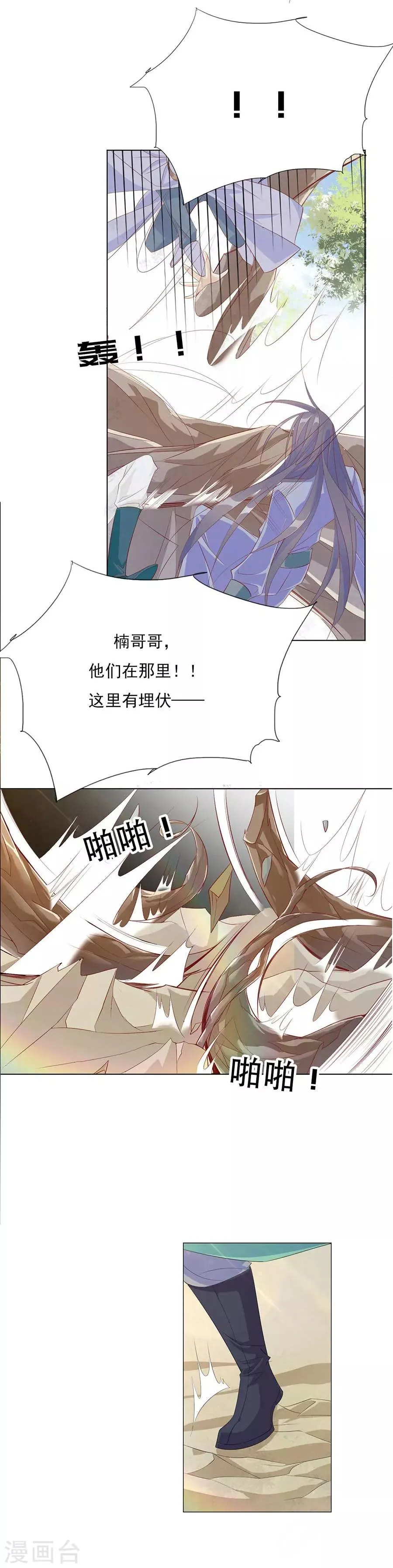 第37话 和我争？你们不配！！ 第6页