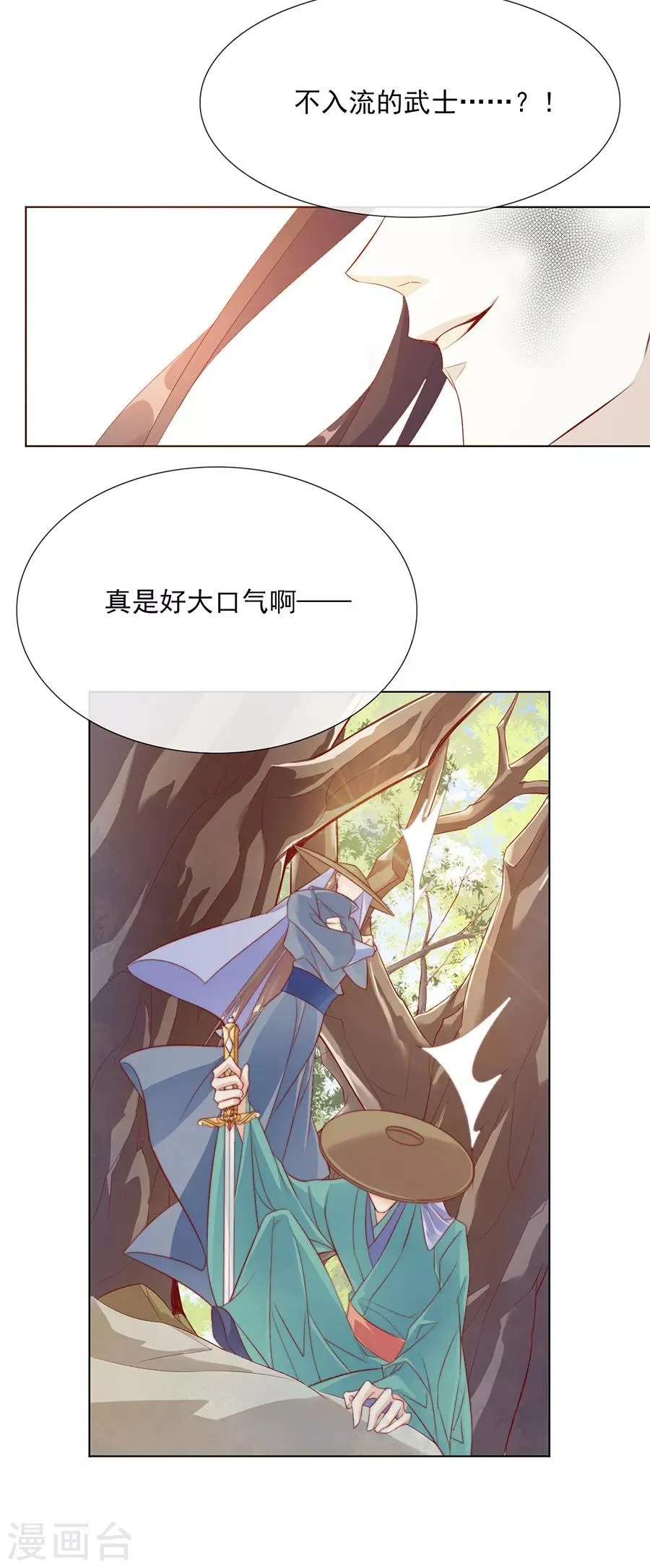 第37话 和我争？你们不配！！ 第9页