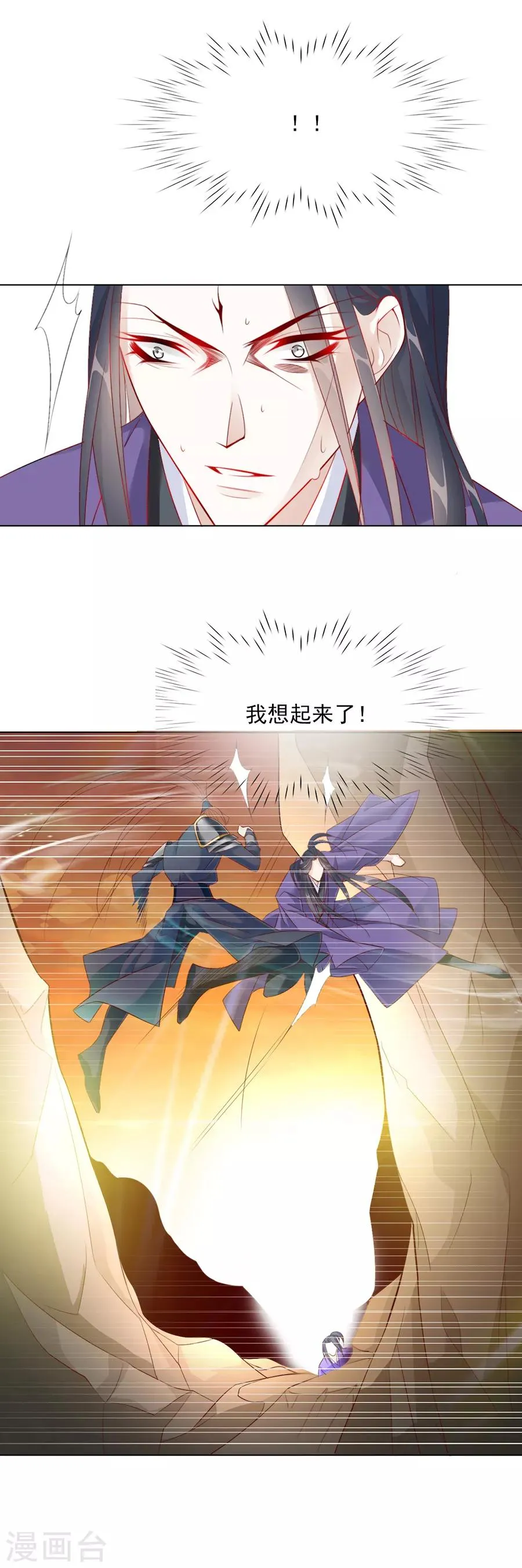 第37话 和我争？你们不配！！ 第13页