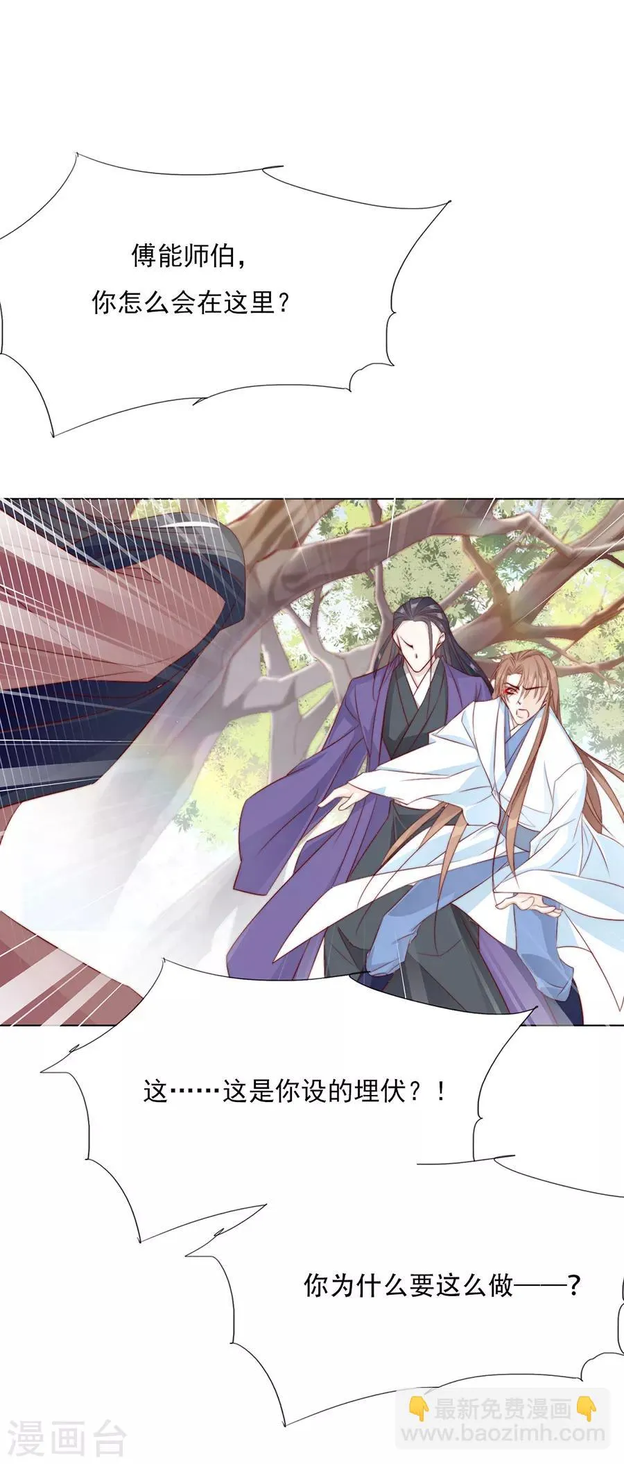 第37话 和我争？你们不配！！ 第15页