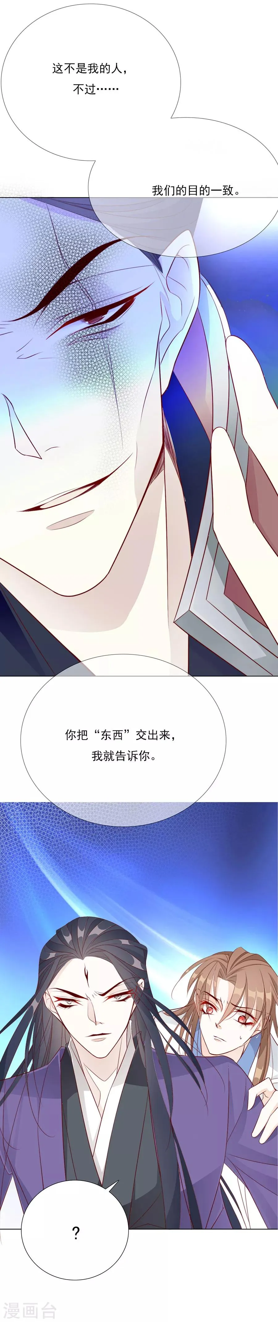 第37话 和我争？你们不配！！ 第16页