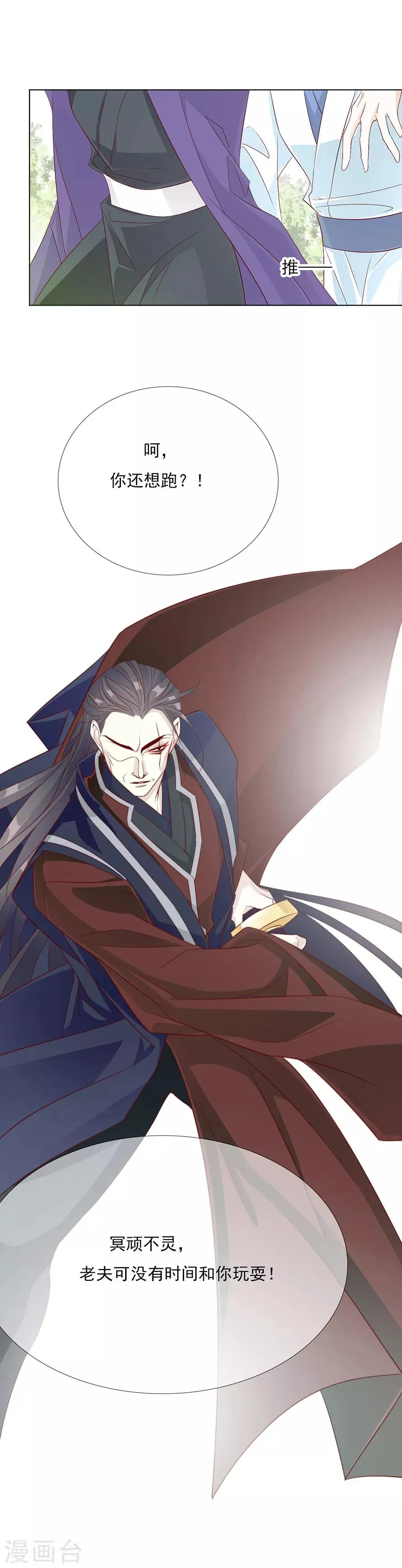 第37话 和我争？你们不配！！ 第17页