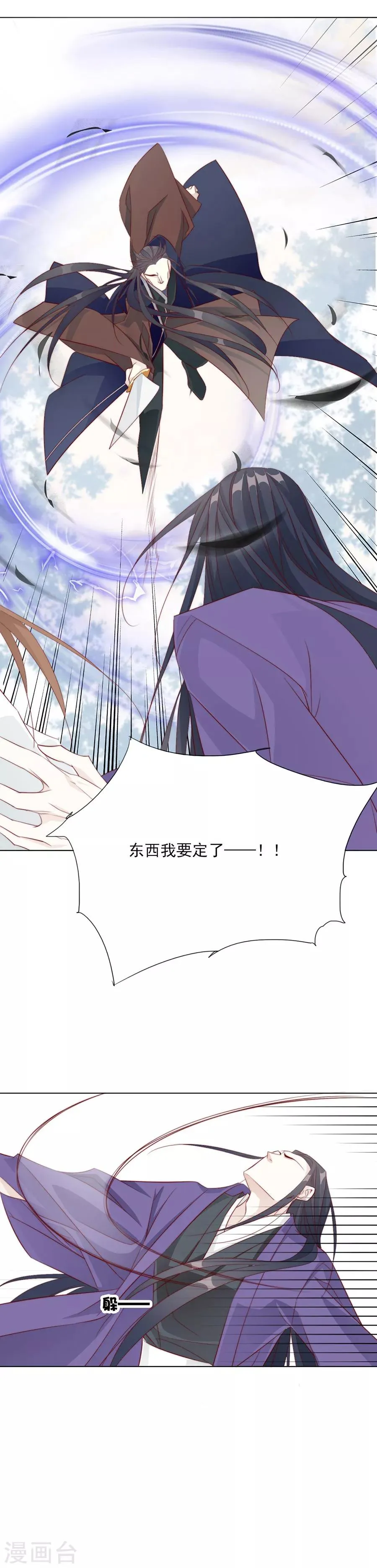 第37话 和我争？你们不配！！ 第18页