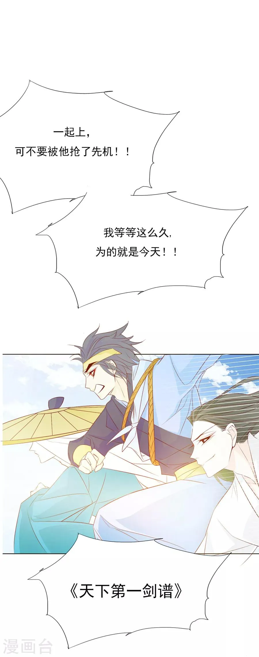 第37话 和我争？你们不配！！ 第19页