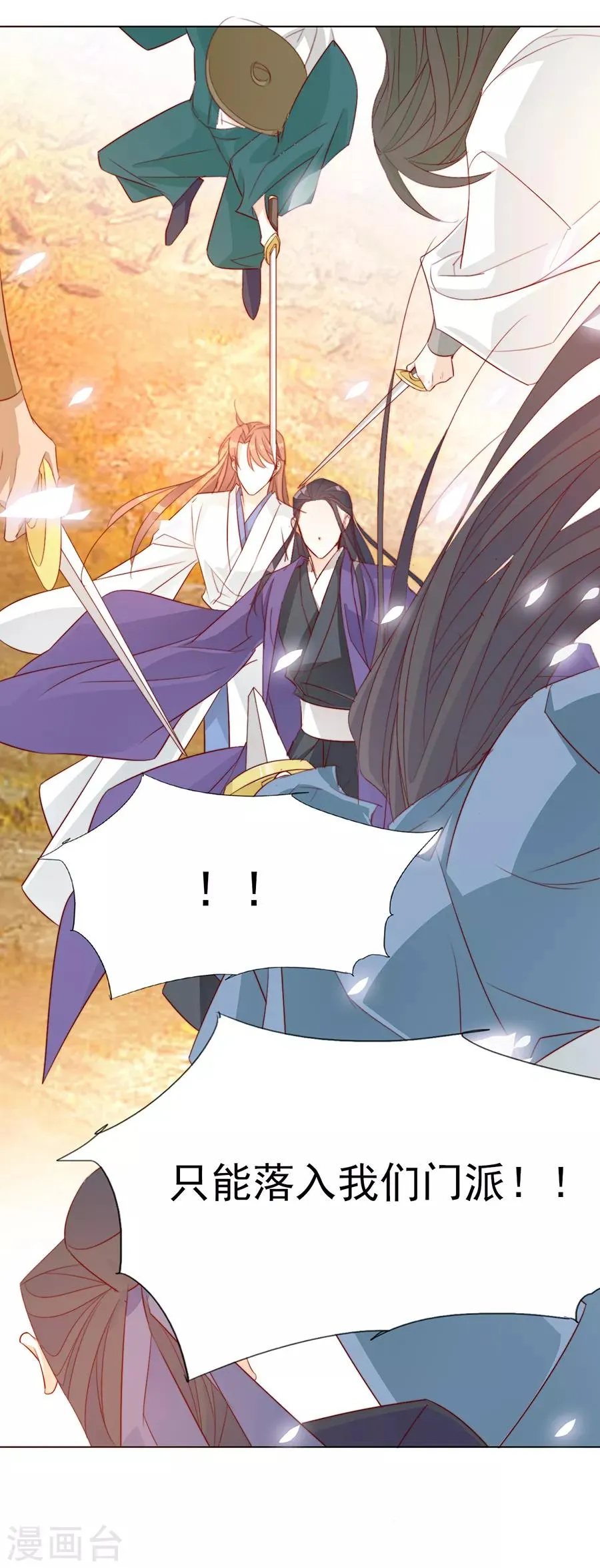 第37话 和我争？你们不配！！ 第20页