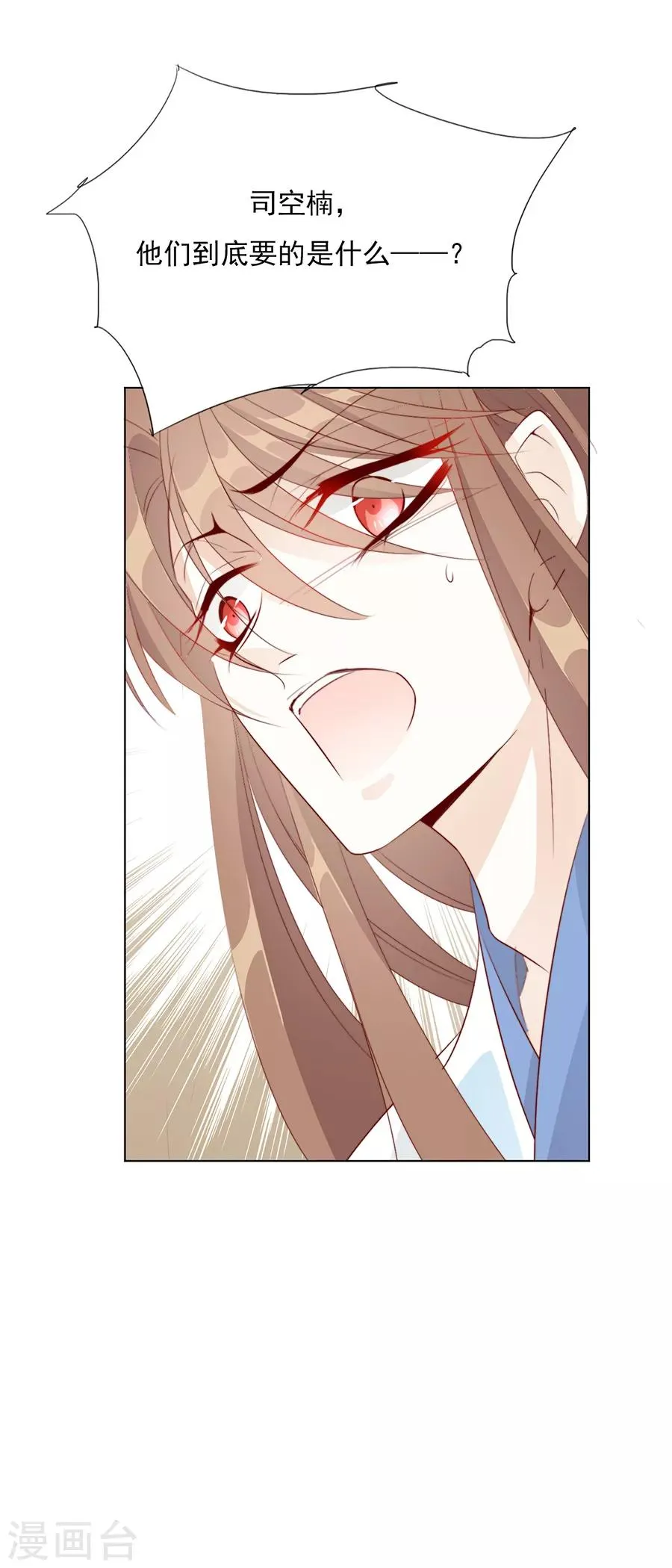 第37话 和我争？你们不配！！ 第22页