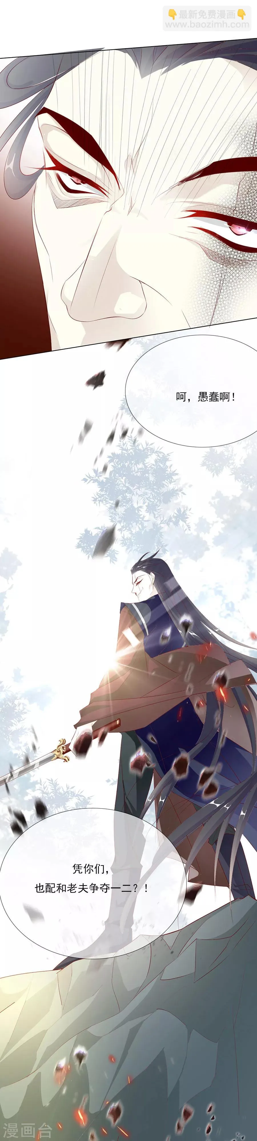第37话 和我争？你们不配！！ 第25页