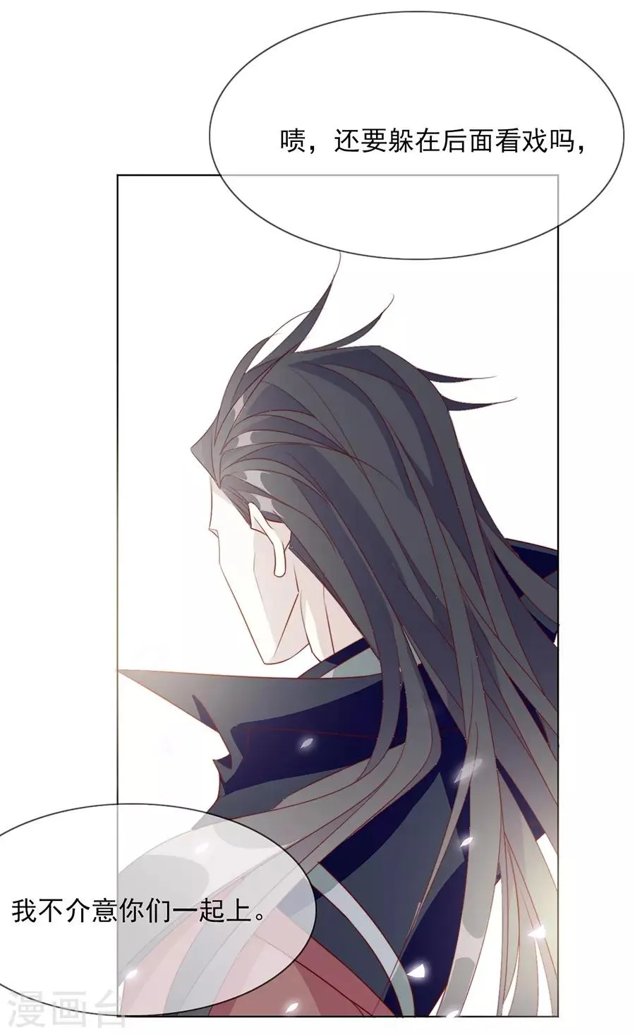 第38话 你这个男人有毒 第4页