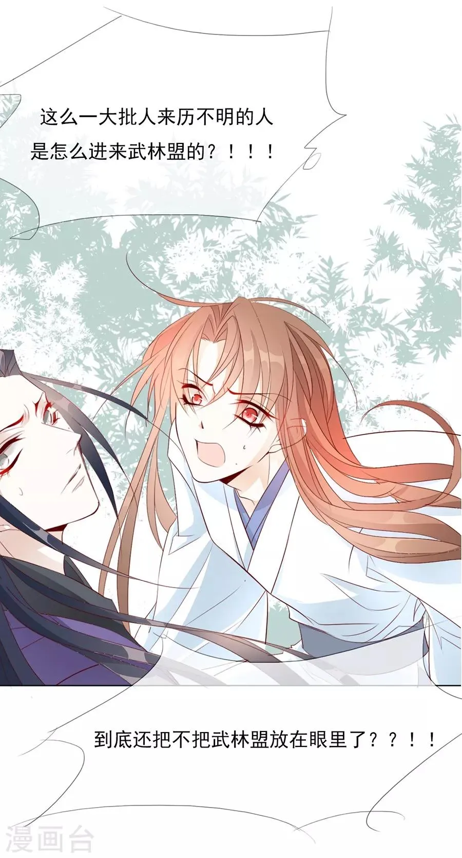 第38话 你这个男人有毒 第9页
