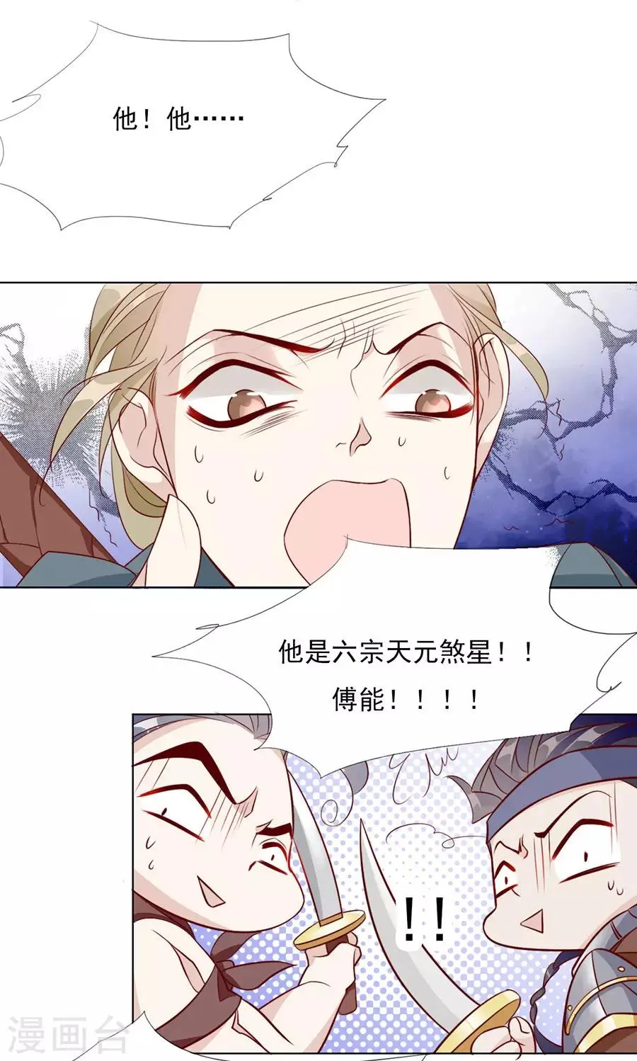 第38话 你这个男人有毒 第13页