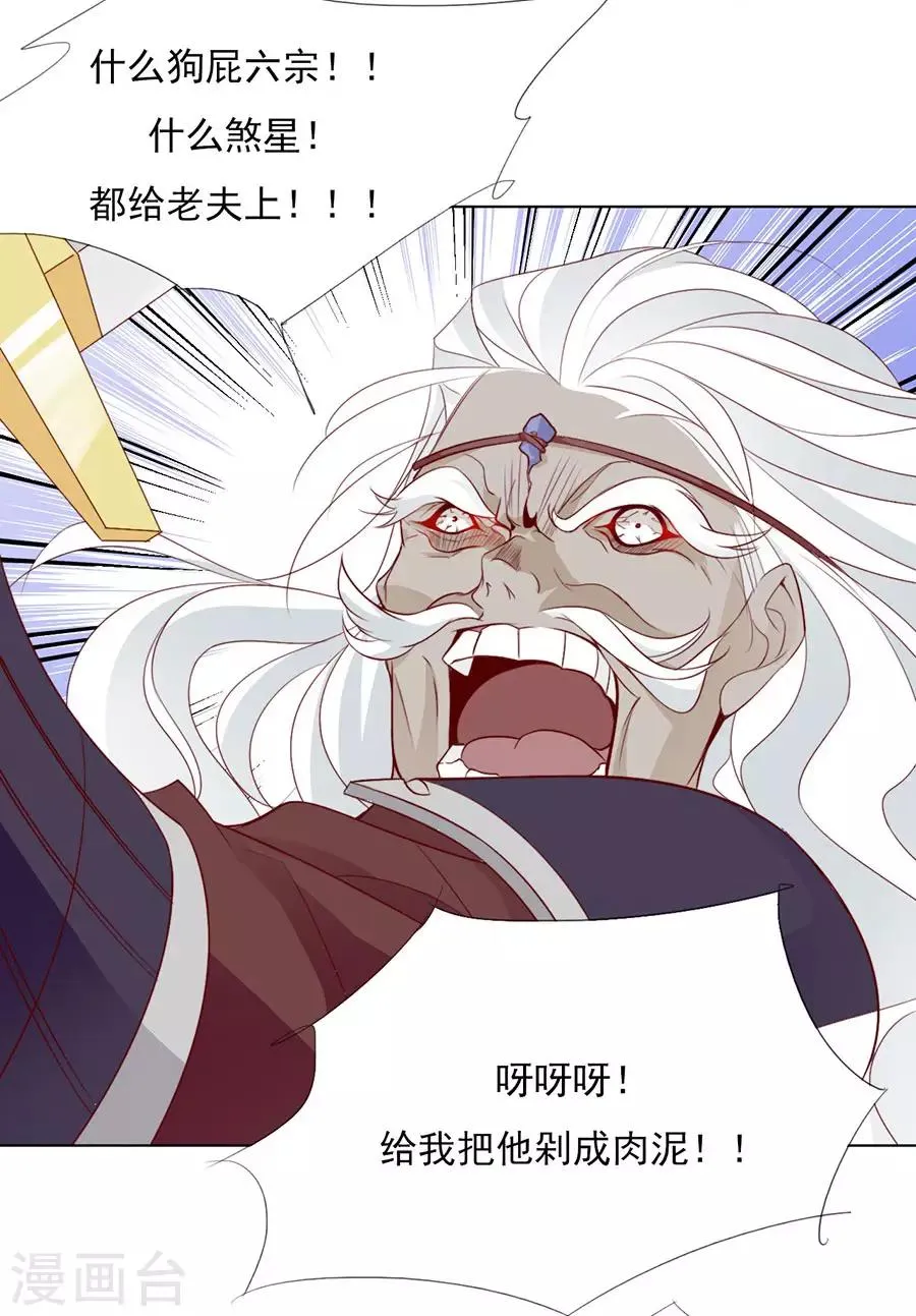 第38话 你这个男人有毒 第14页