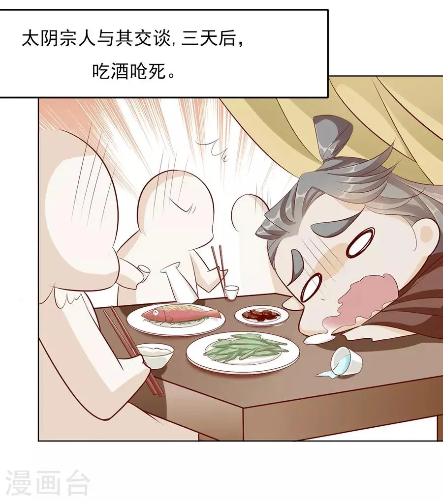 第38话 你这个男人有毒 第17页