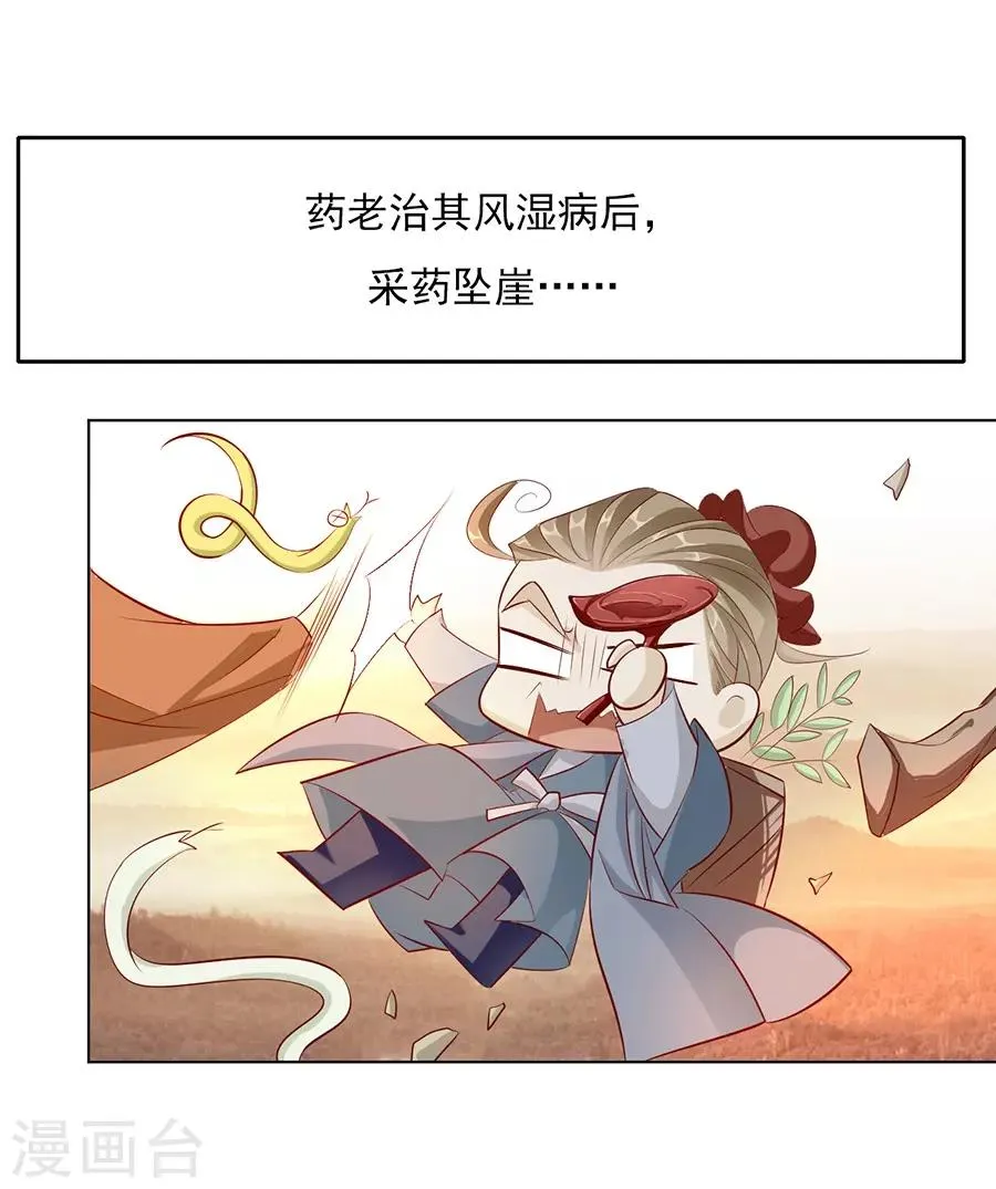 第38话 你这个男人有毒 第18页