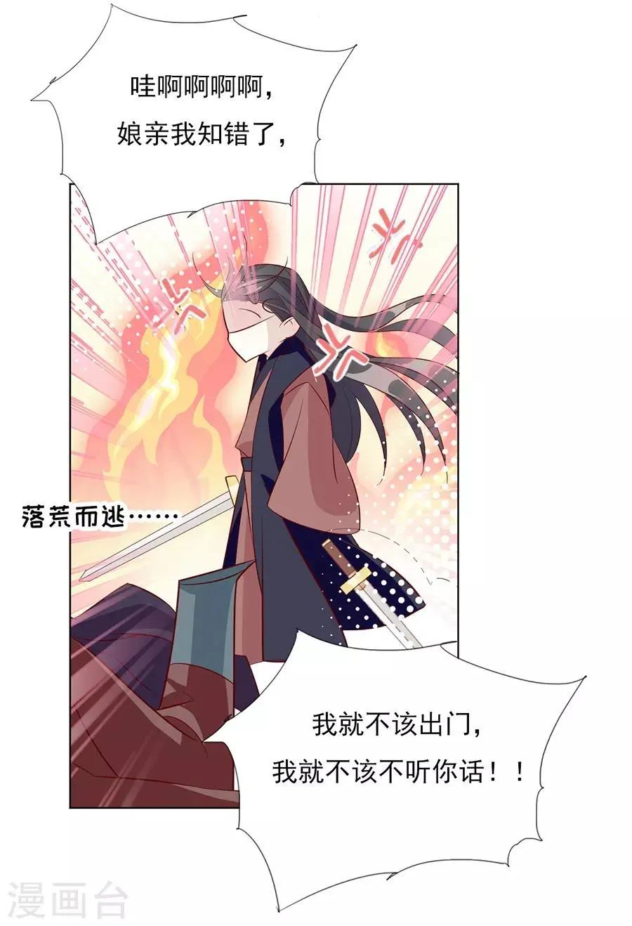 第38话 你这个男人有毒 第21页
