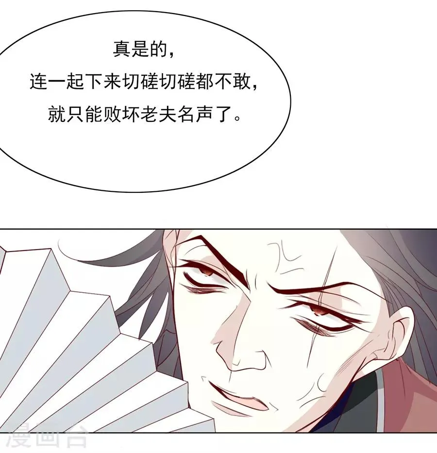 第38话 你这个男人有毒 第22页