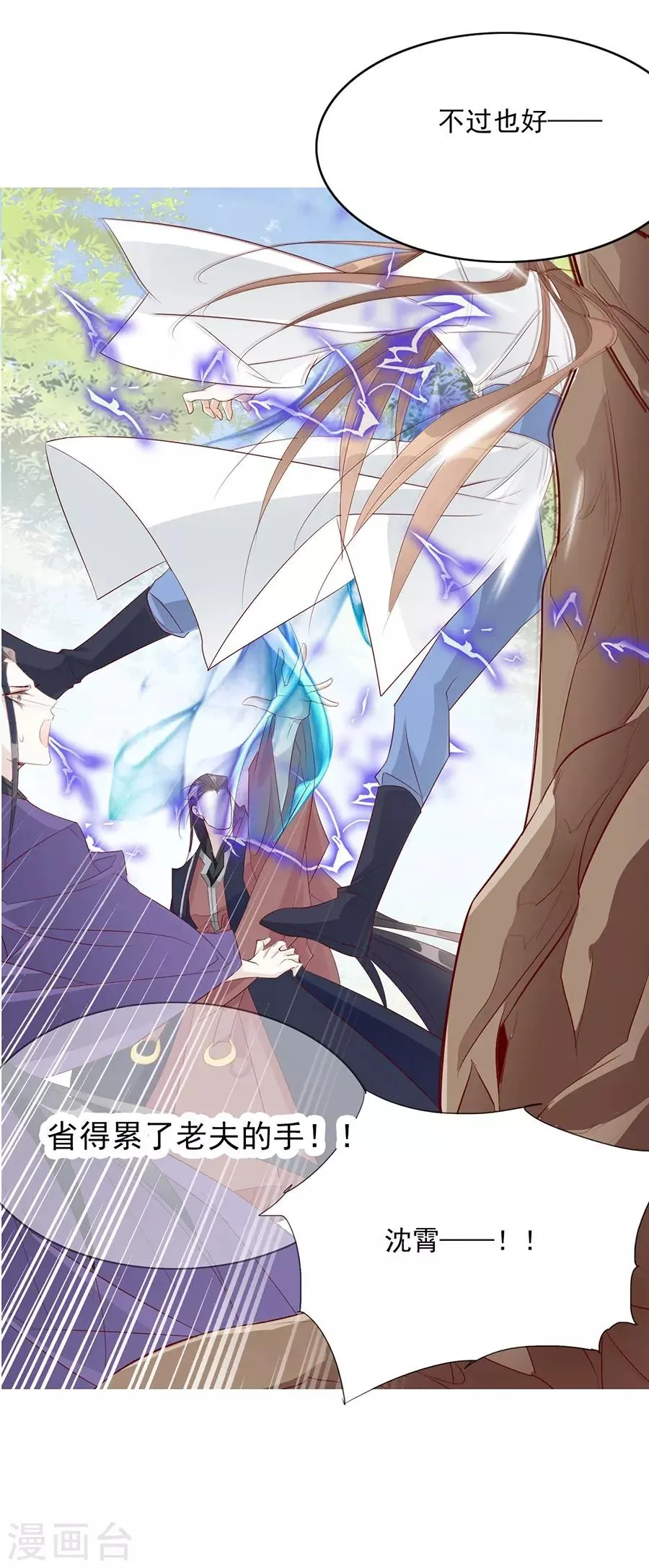 第38话 你这个男人有毒 第23页