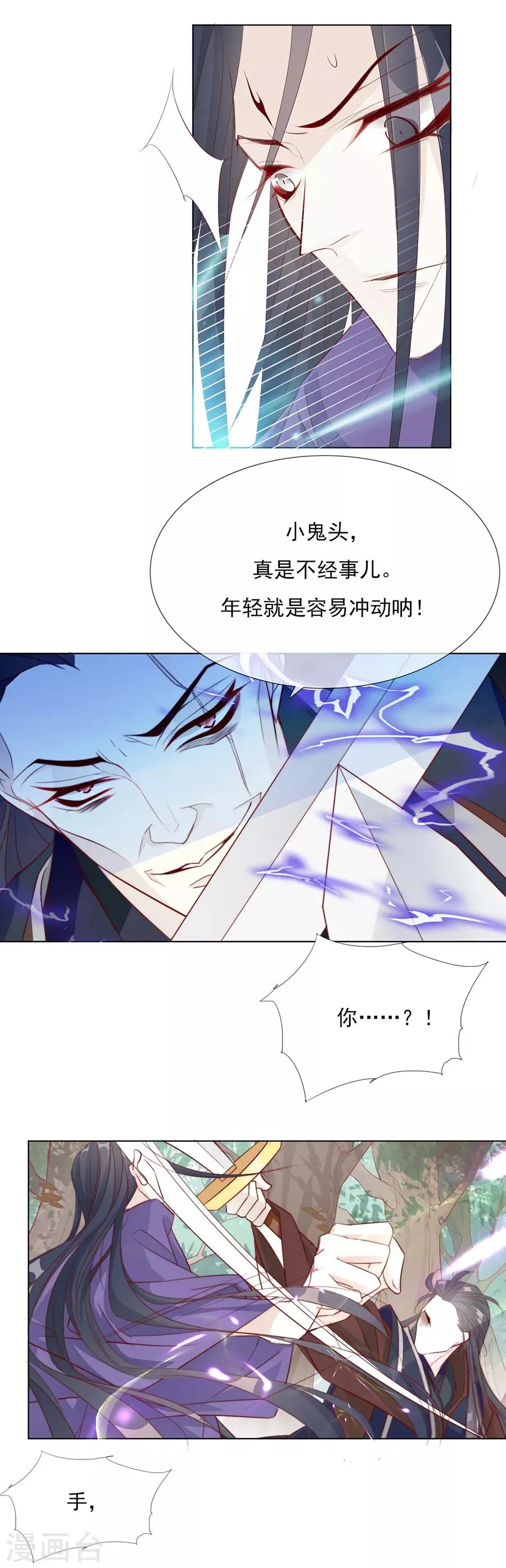 第39话 臭流氓 第4页